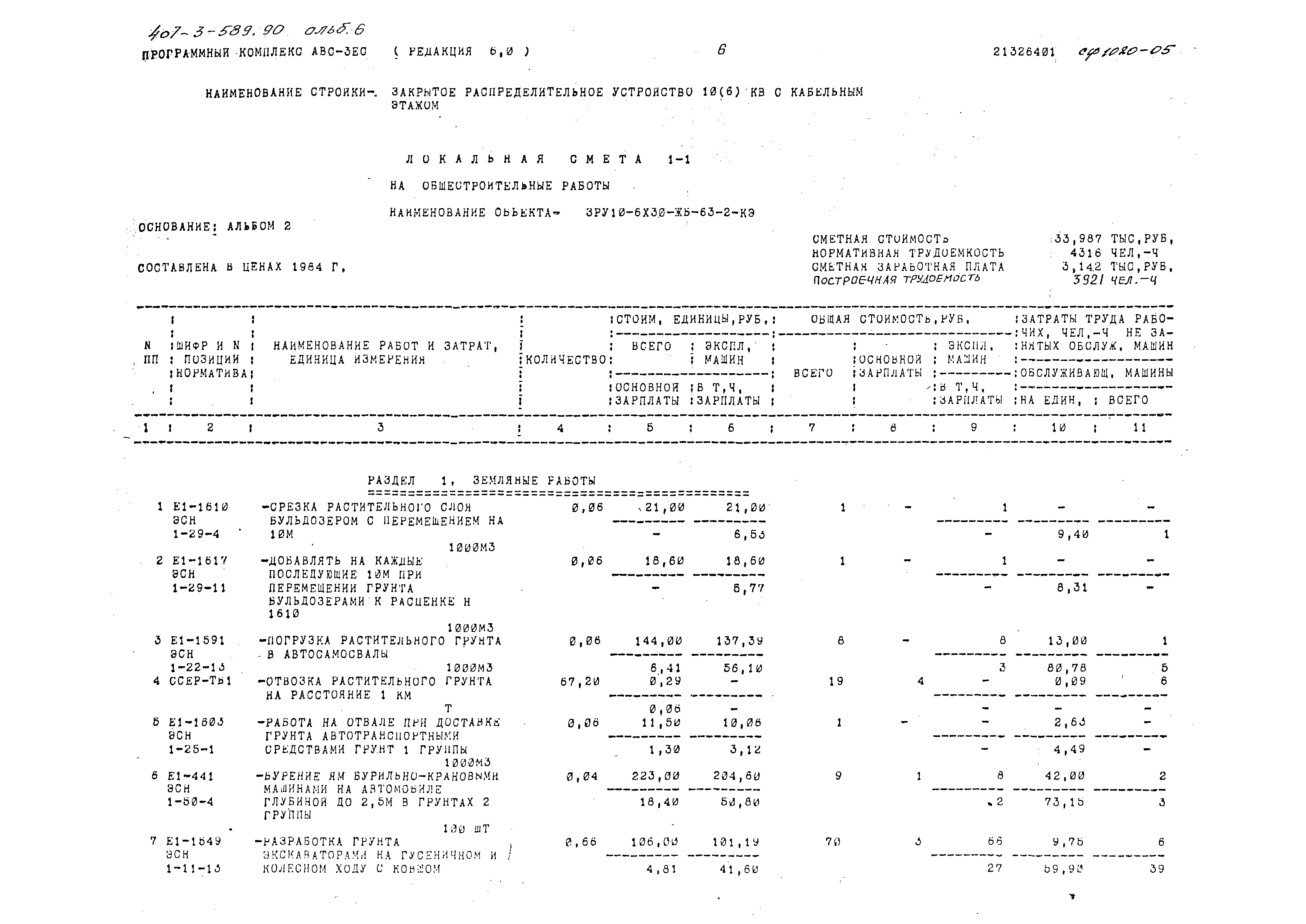 Типовой проект 407-3-589.90