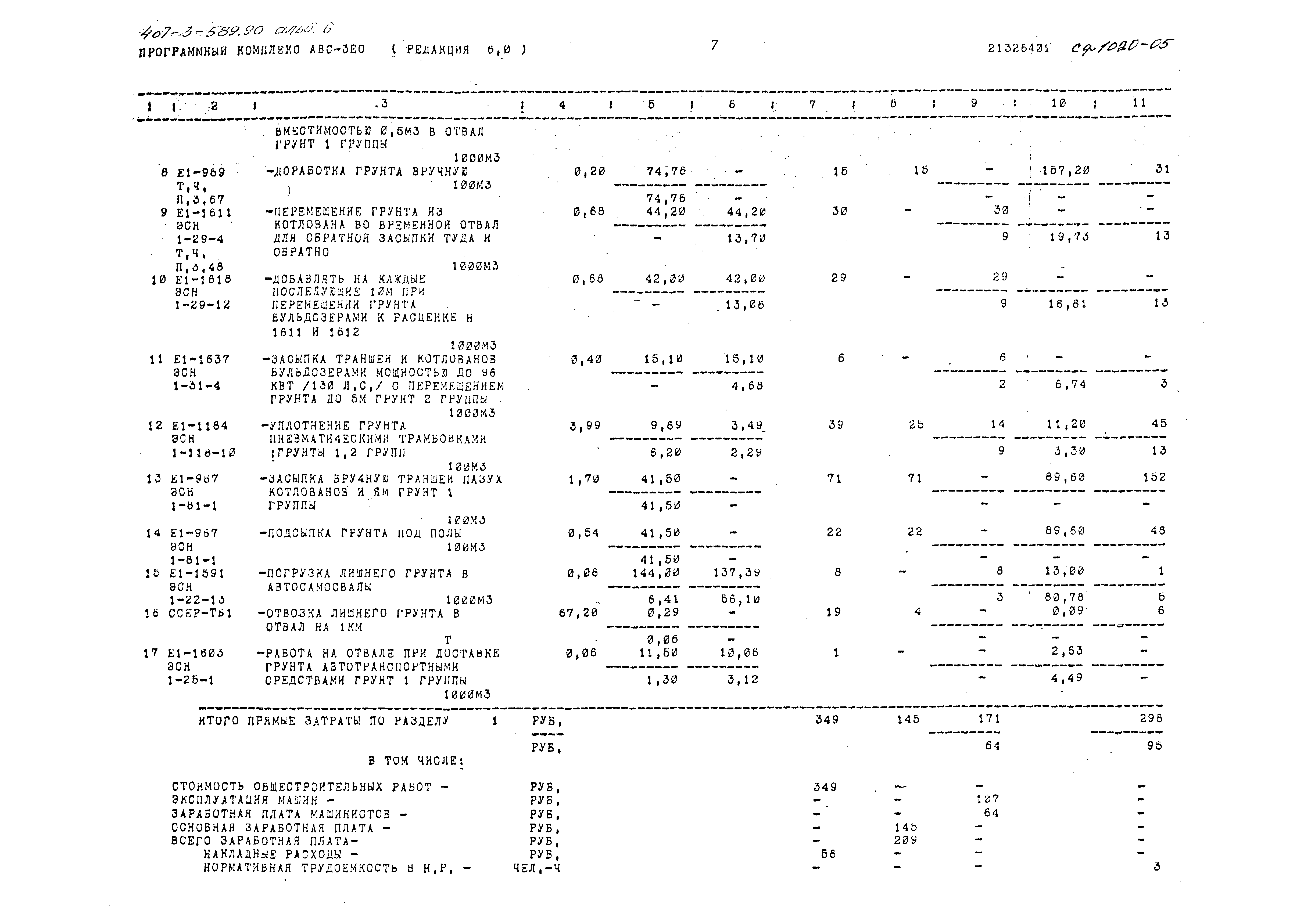 Типовой проект 407-3-589.90