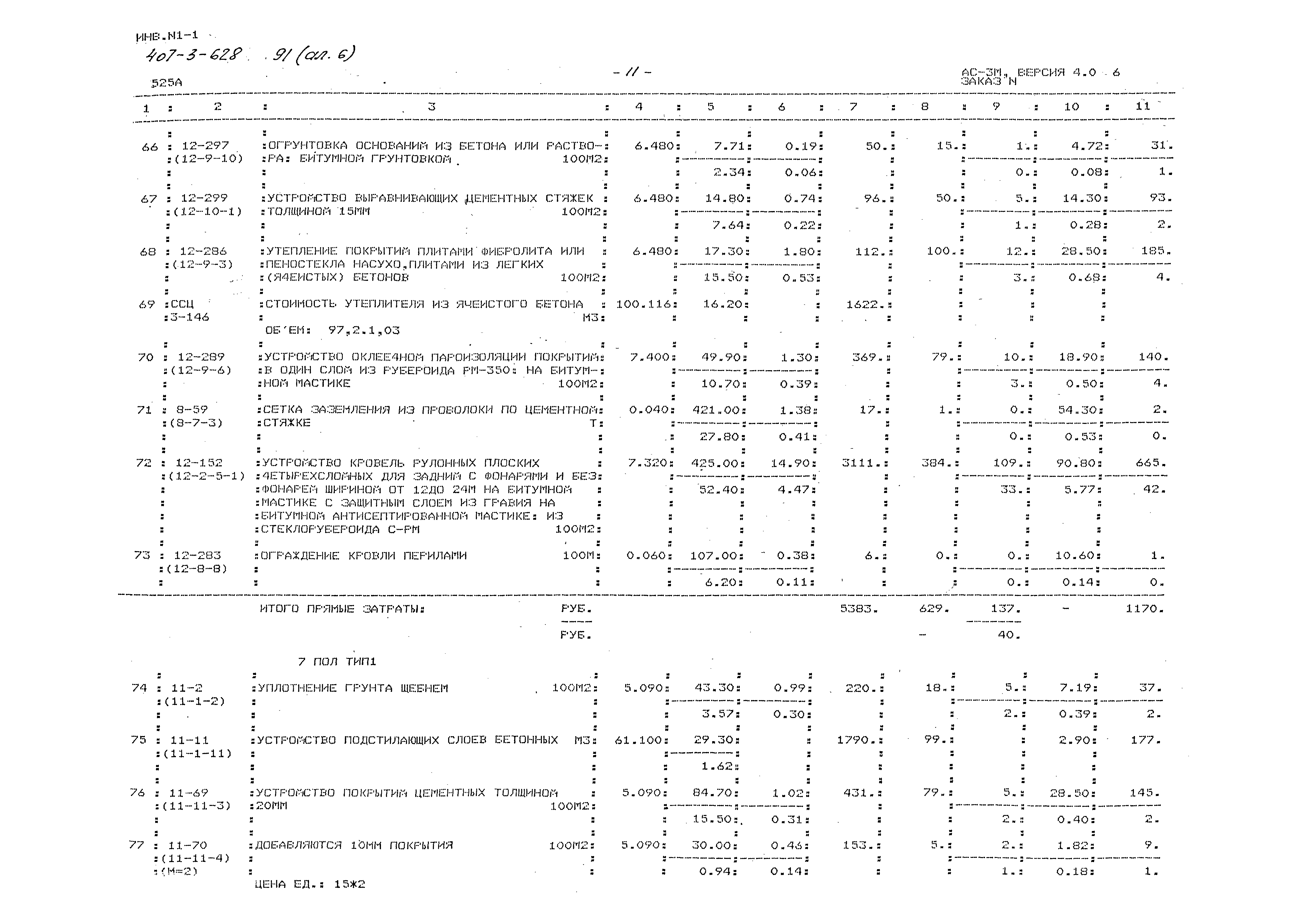 Типовой проект 407-3-628.91