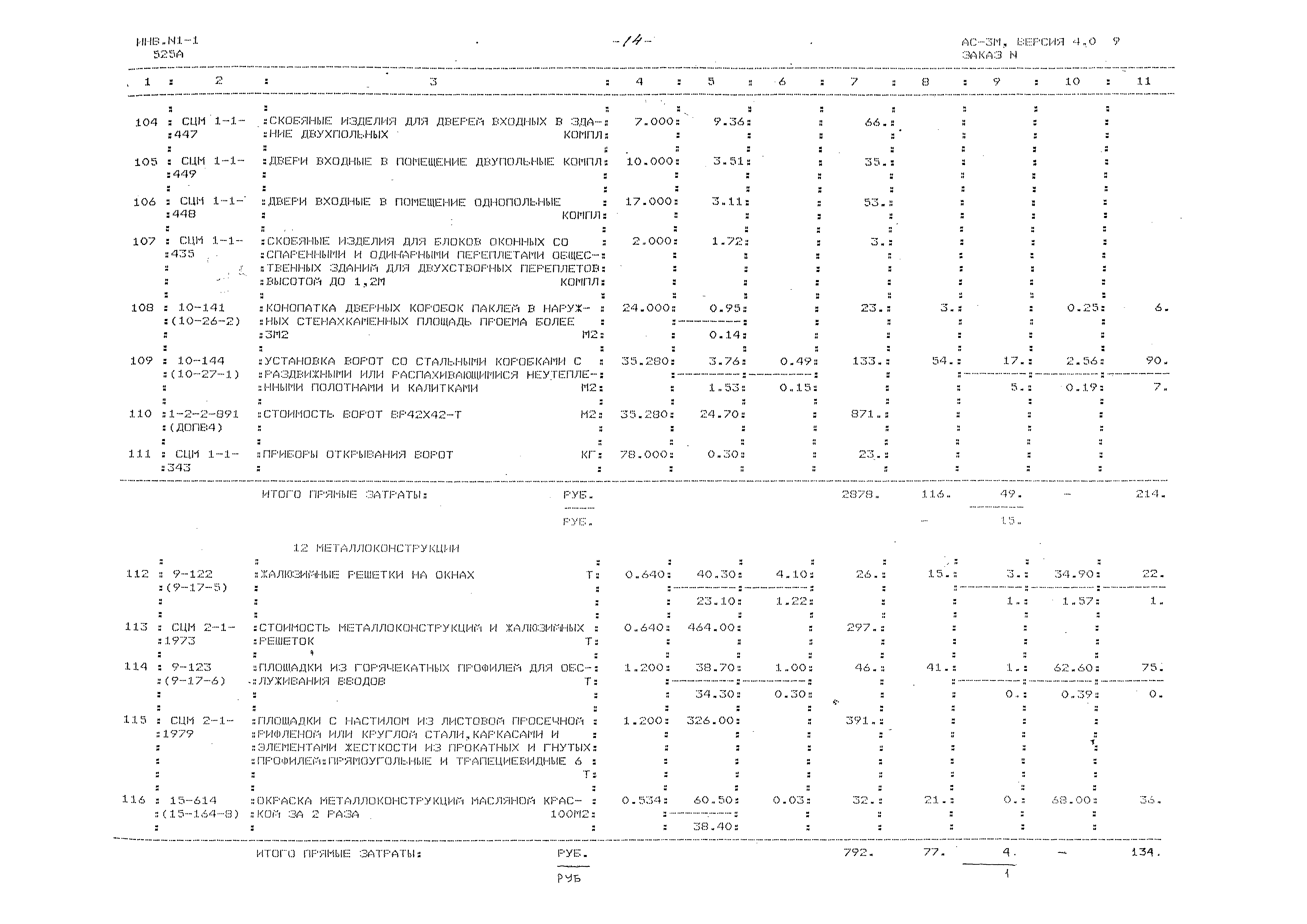Типовой проект 407-3-628.91