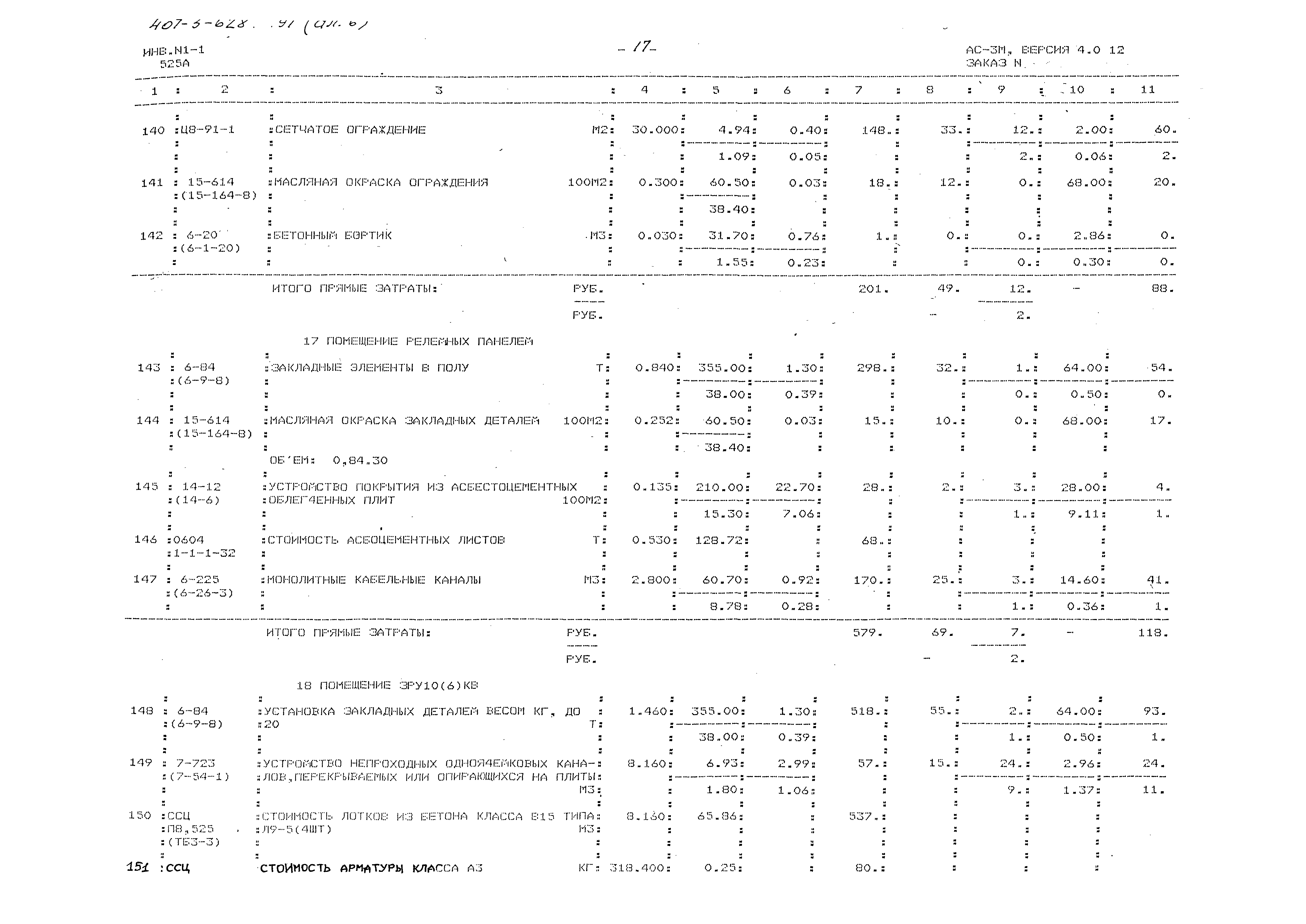 Типовой проект 407-3-628.91