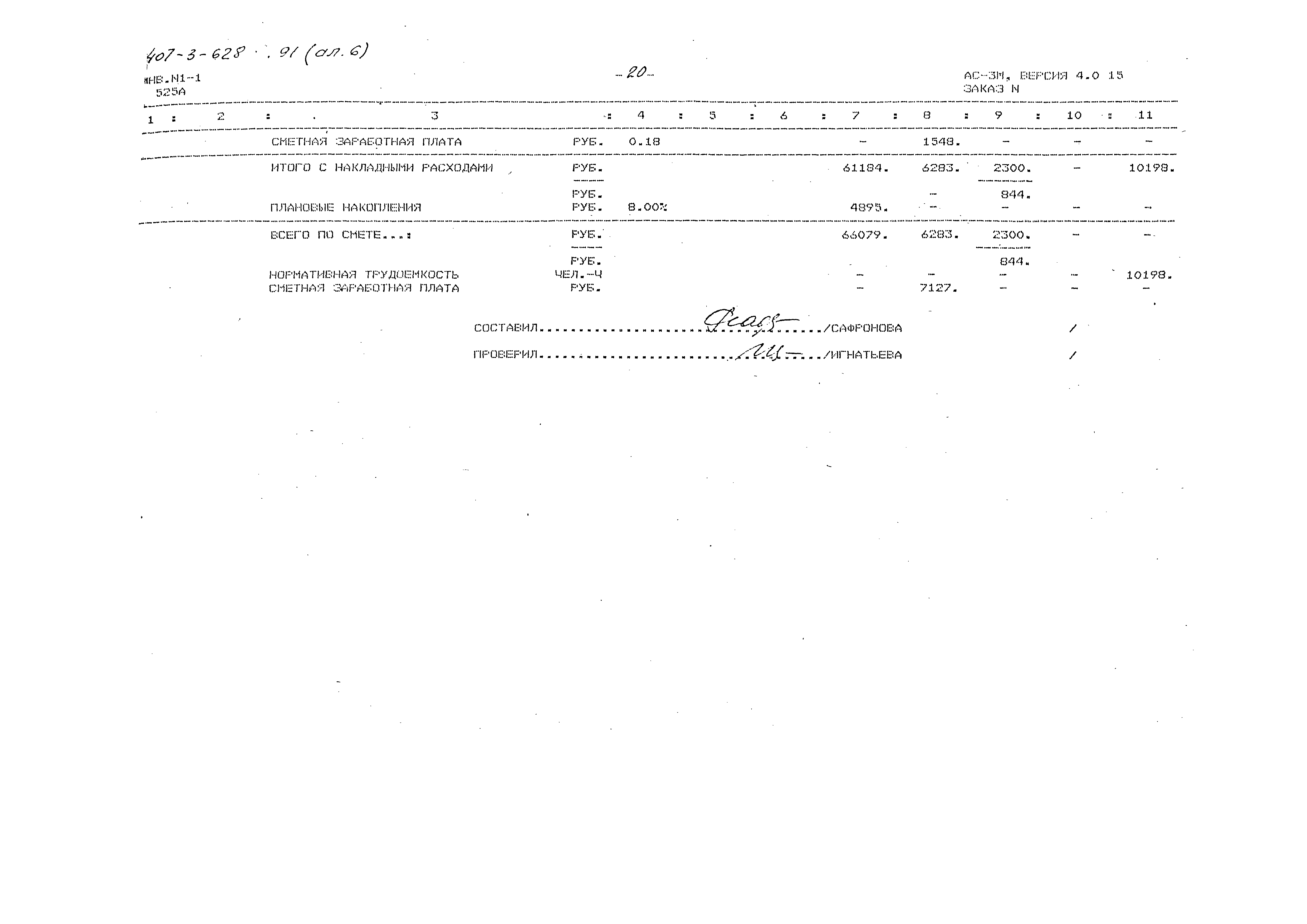 Типовой проект 407-3-628.91