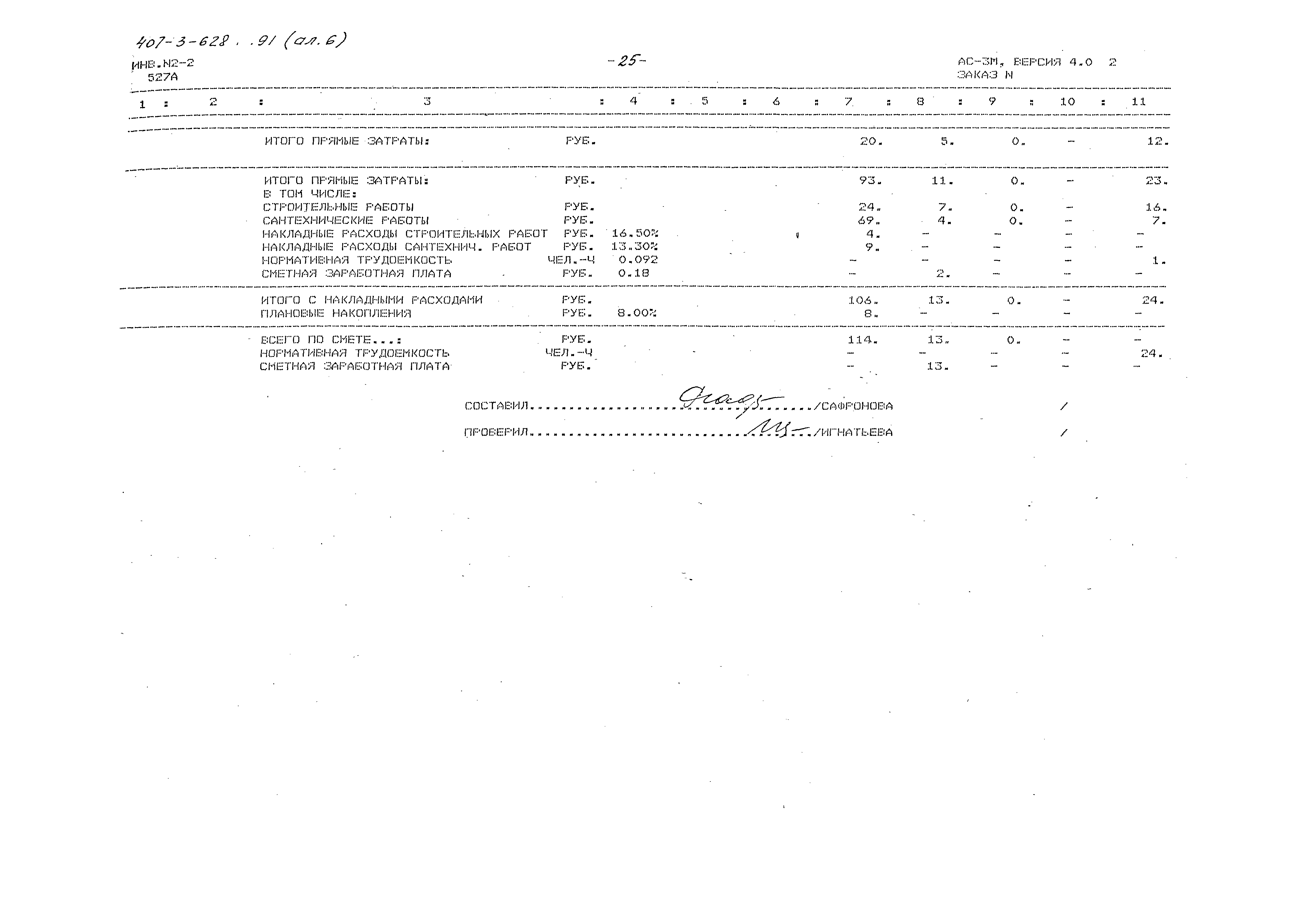 Типовой проект 407-3-628.91