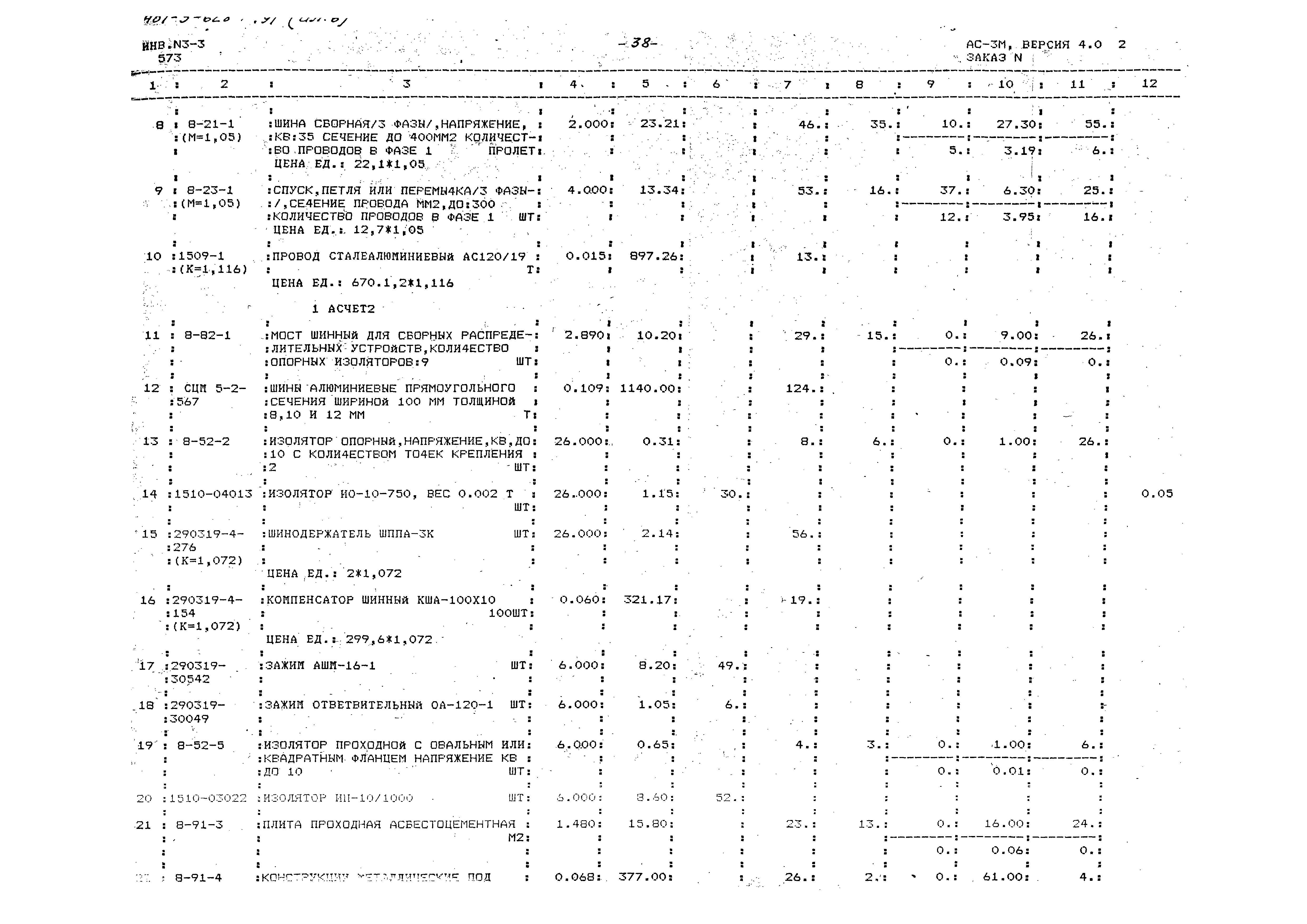 Типовой проект 407-3-628.91