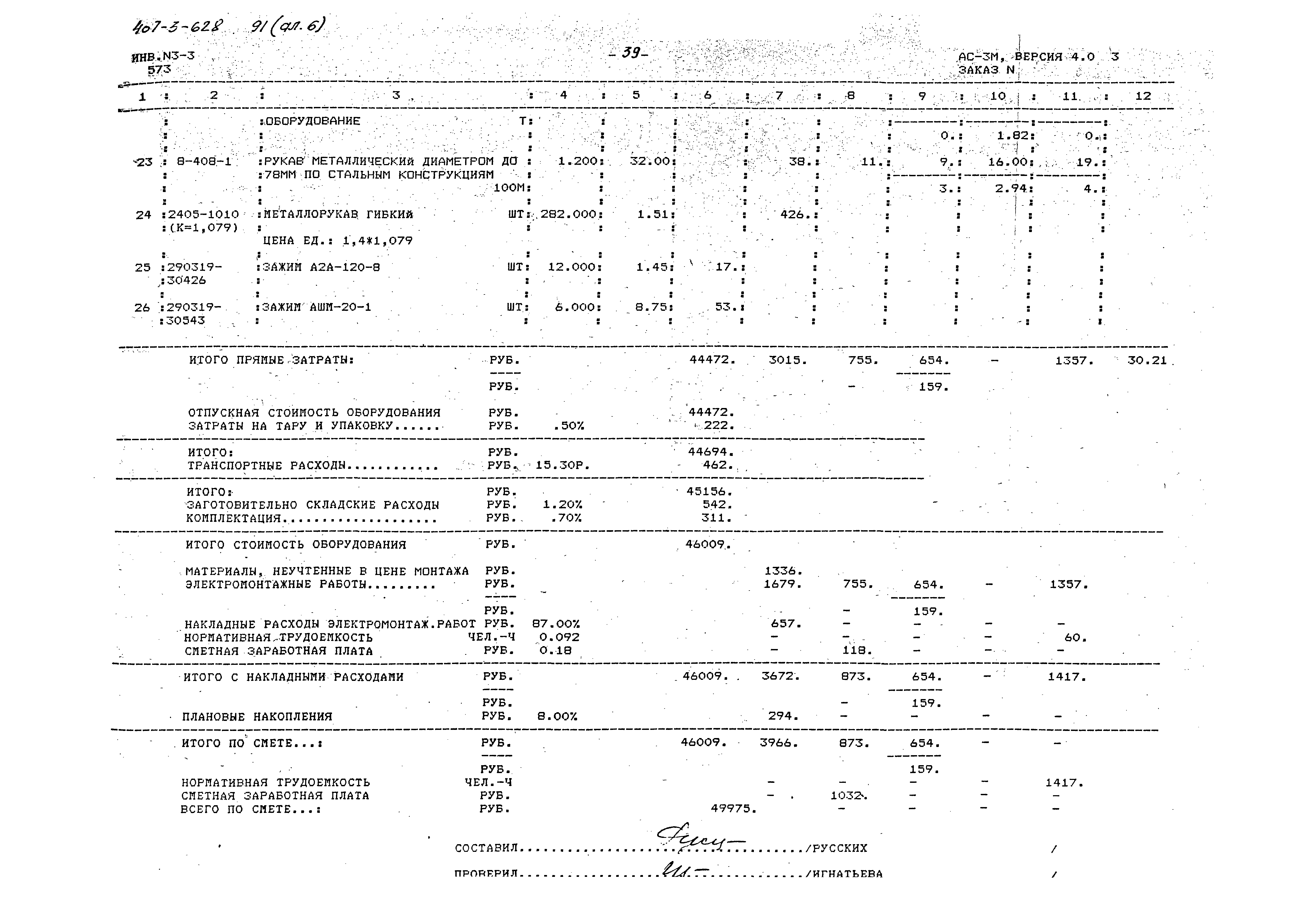 Типовой проект 407-3-628.91