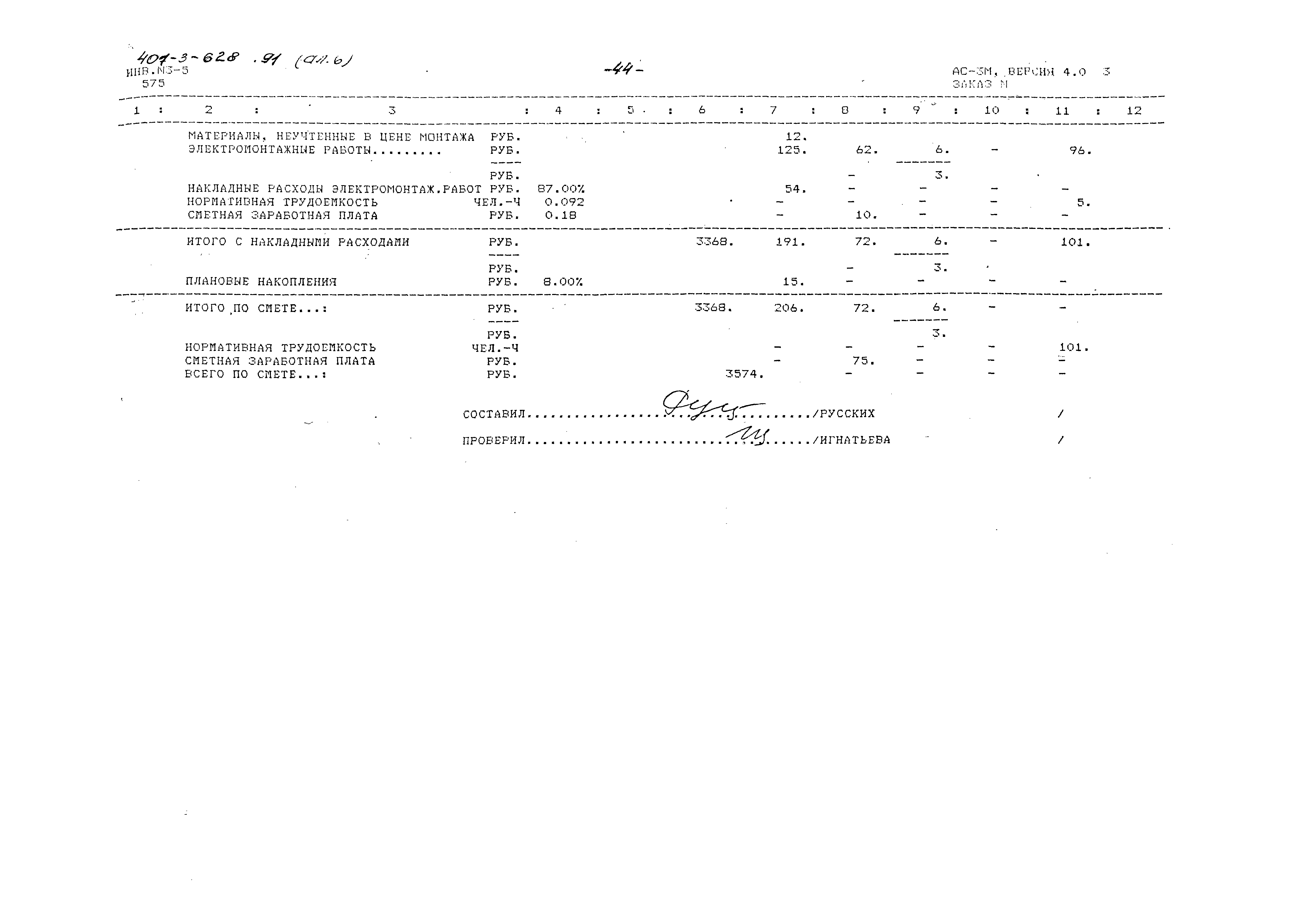 Типовой проект 407-3-628.91