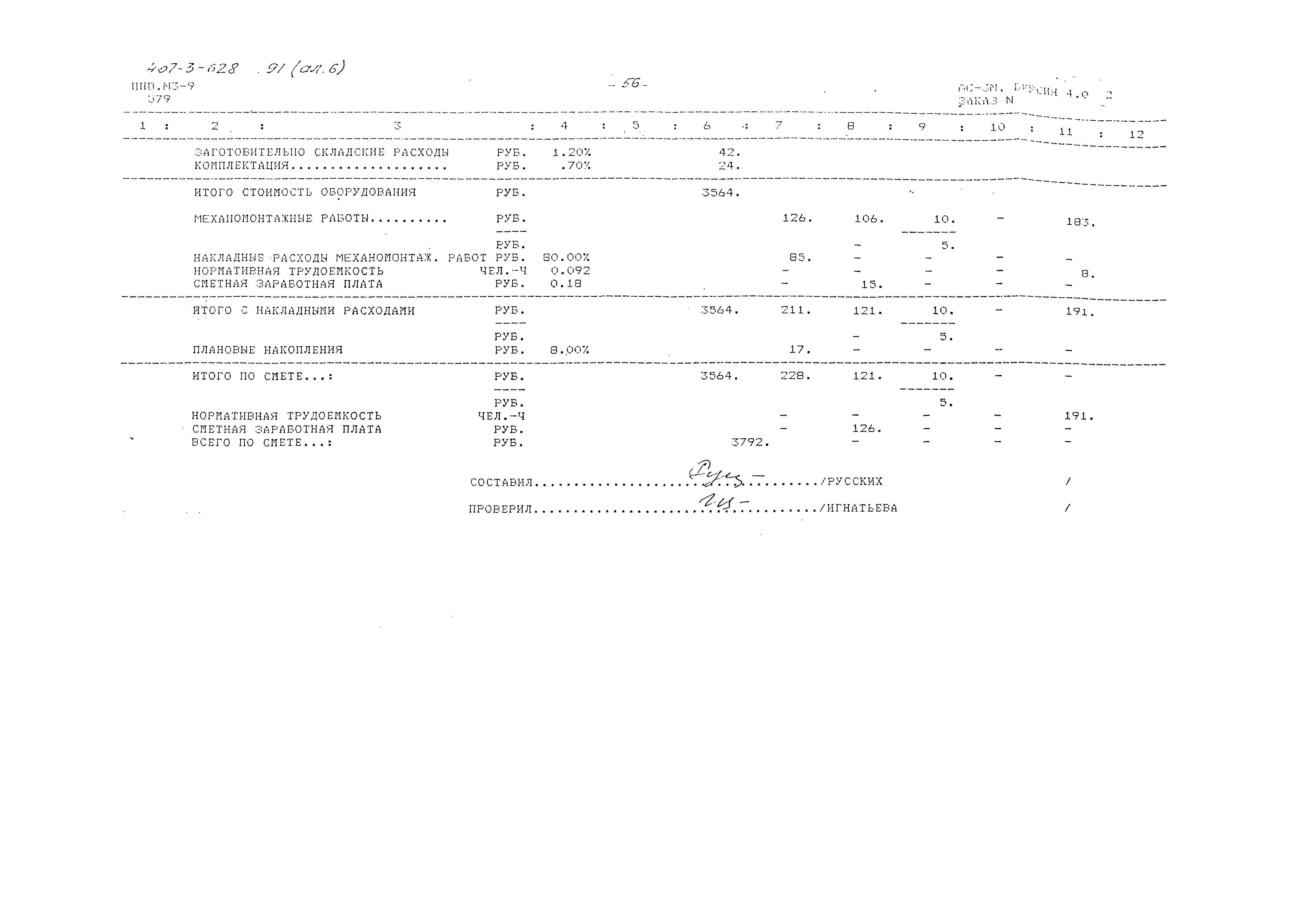 Типовой проект 407-3-628.91