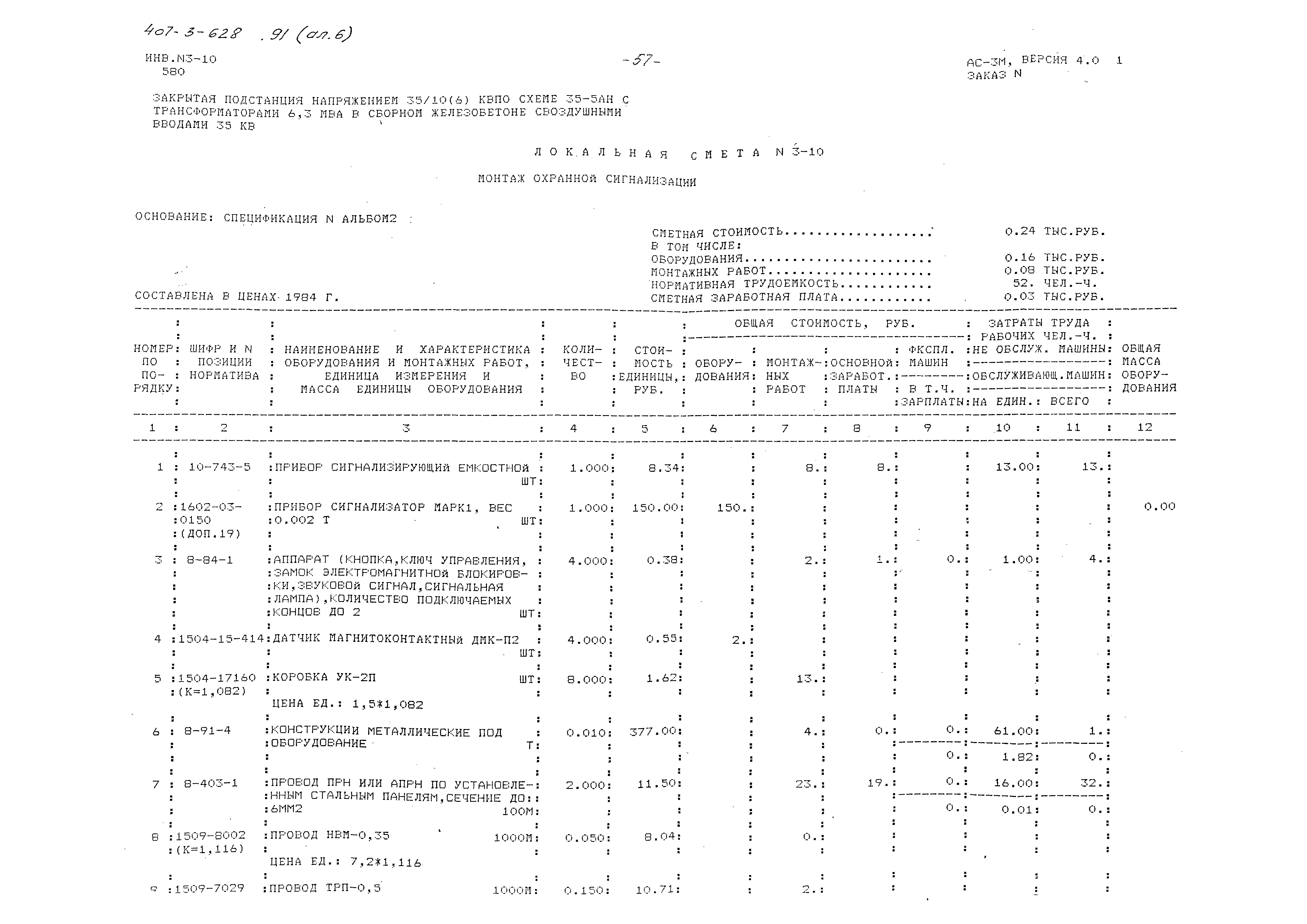 Типовой проект 407-3-628.91