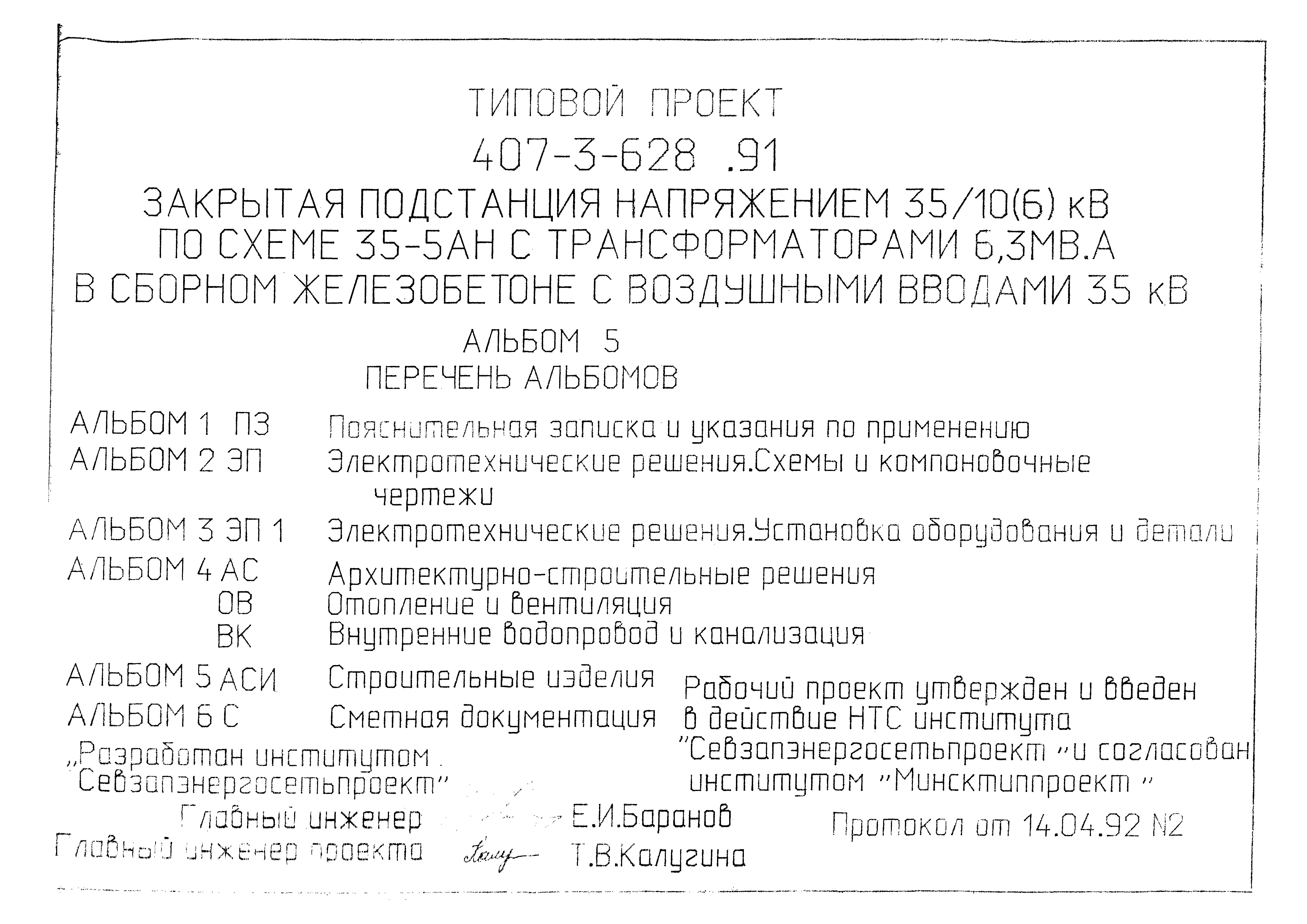 Типовой проект 407-3-628.91