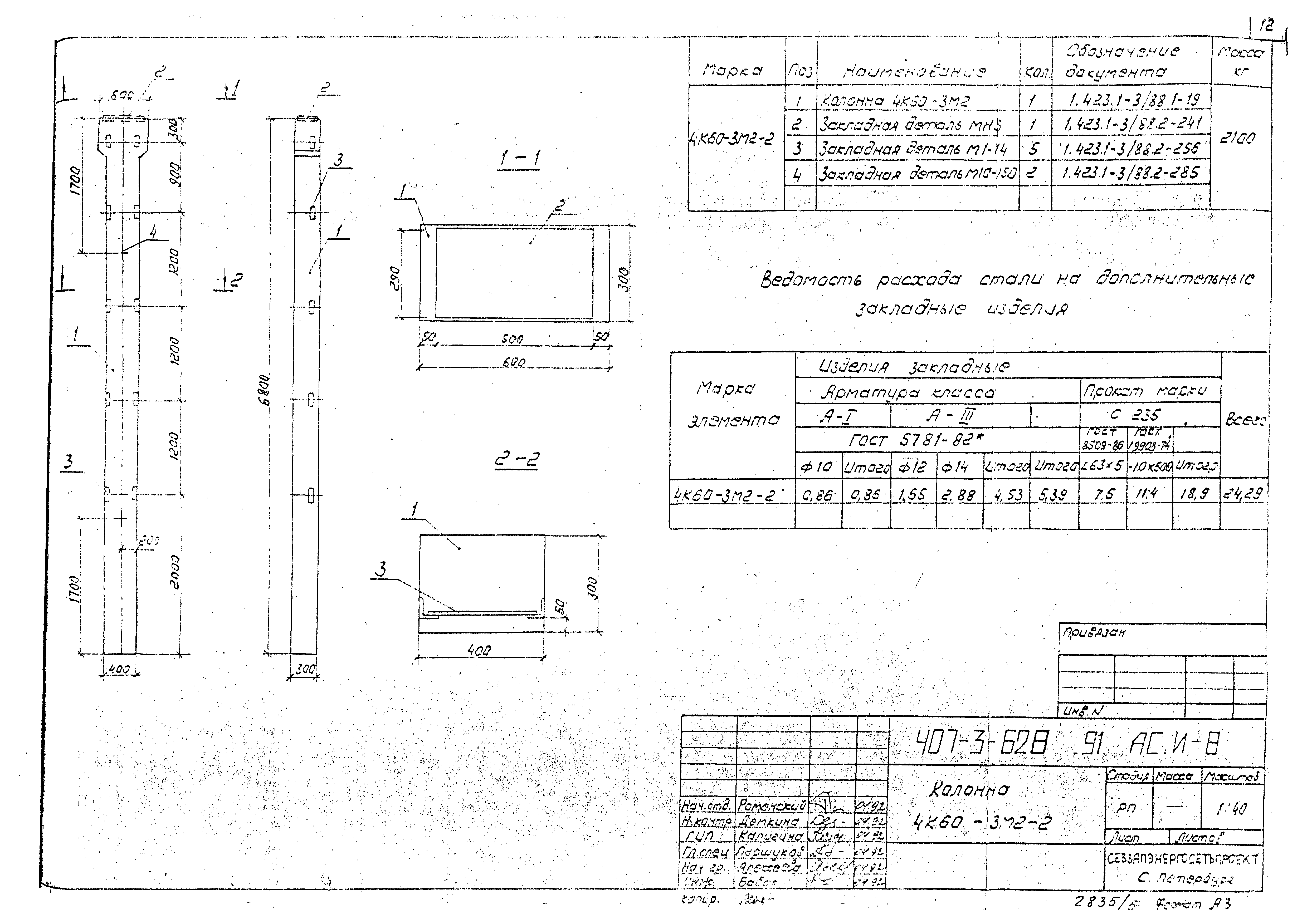 Типовой проект 407-3-628.91