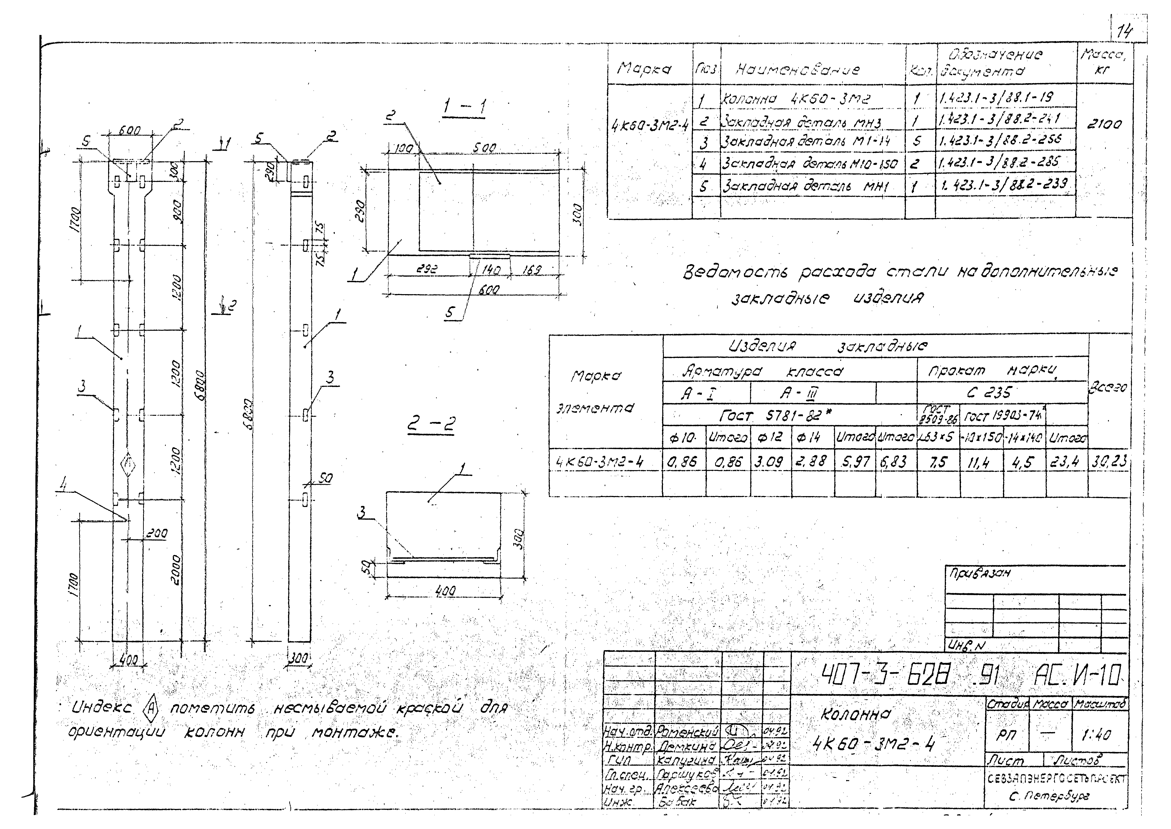 Типовой проект 407-3-628.91