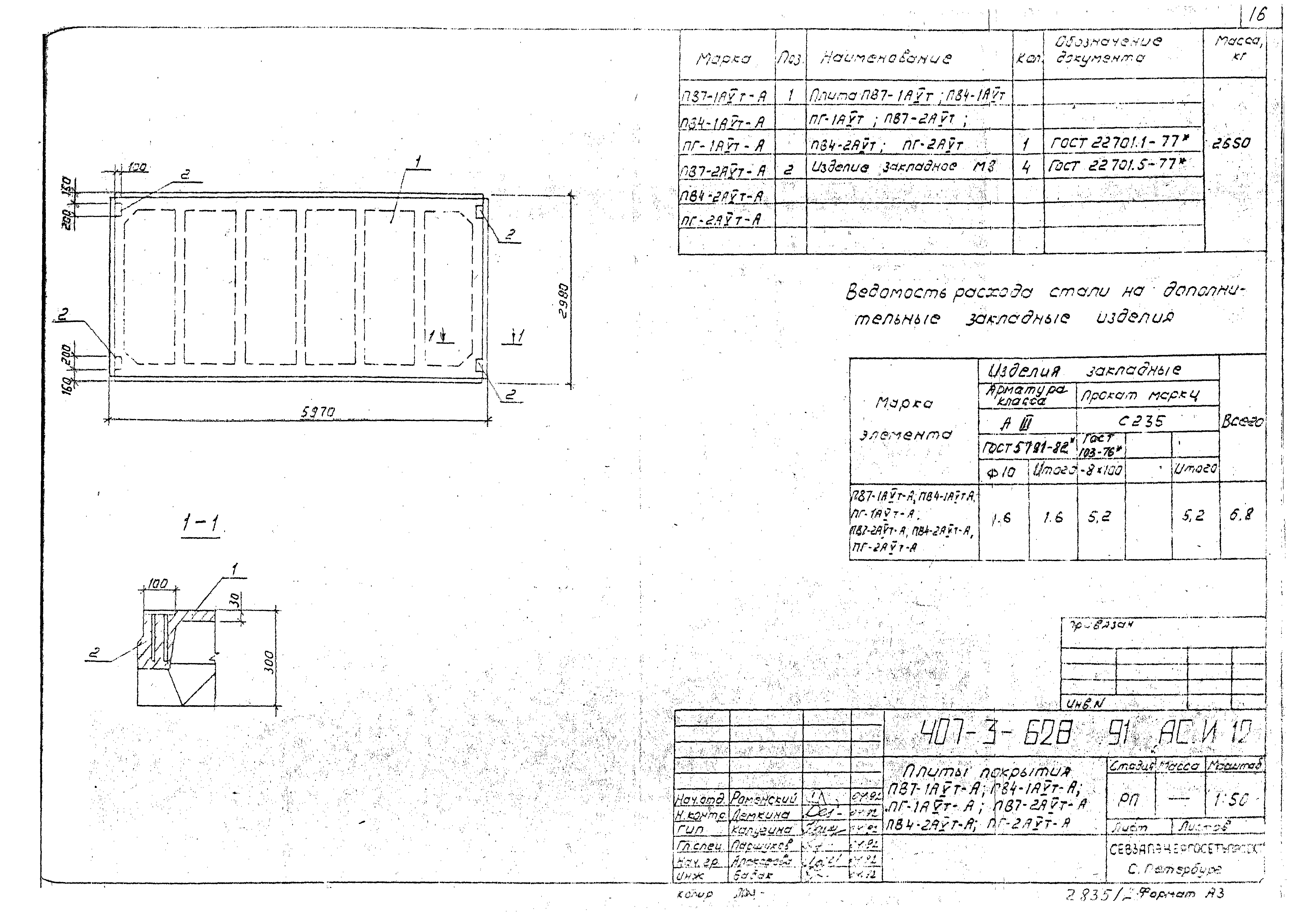 Типовой проект 407-3-628.91
