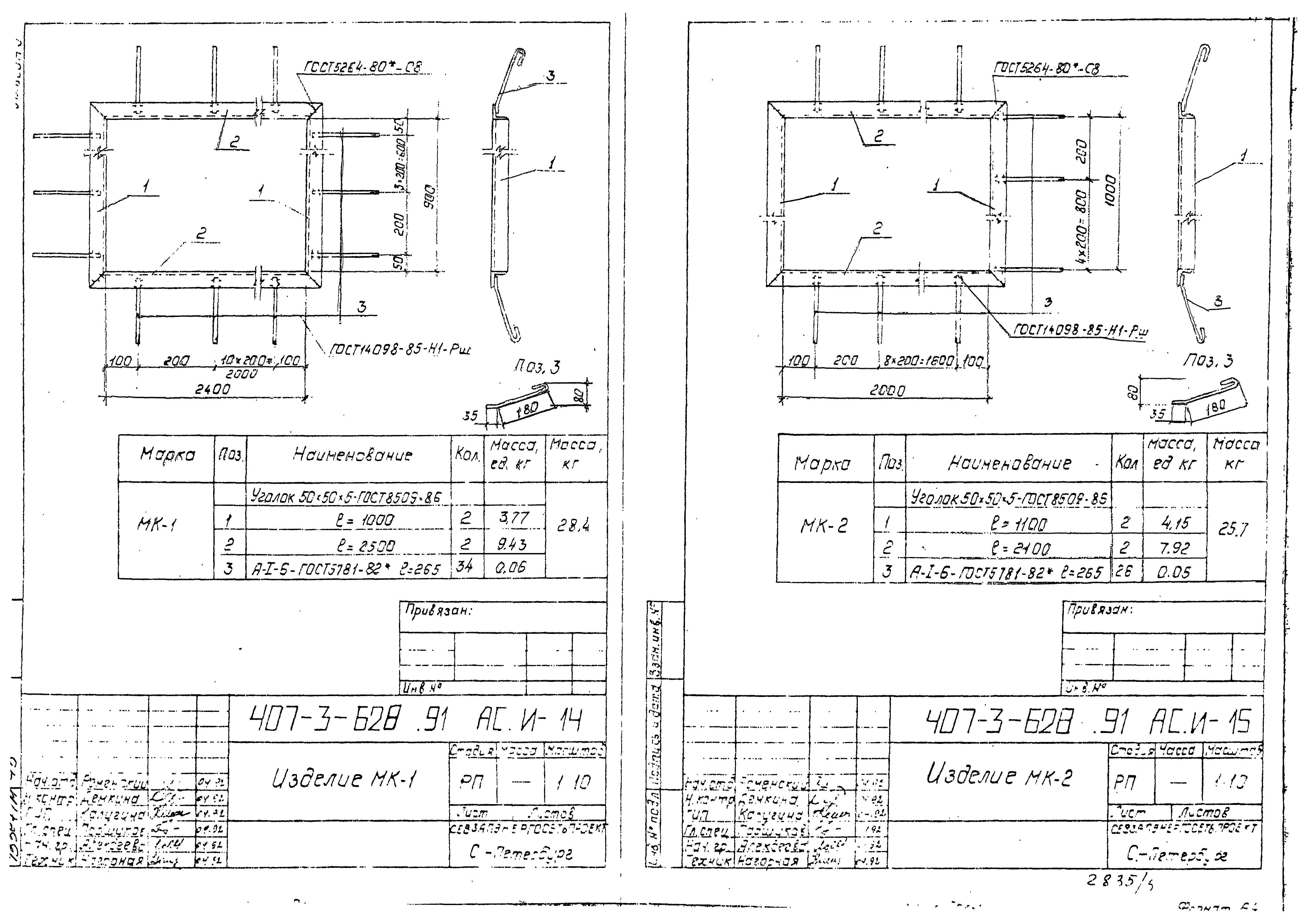 Типовой проект 407-3-628.91