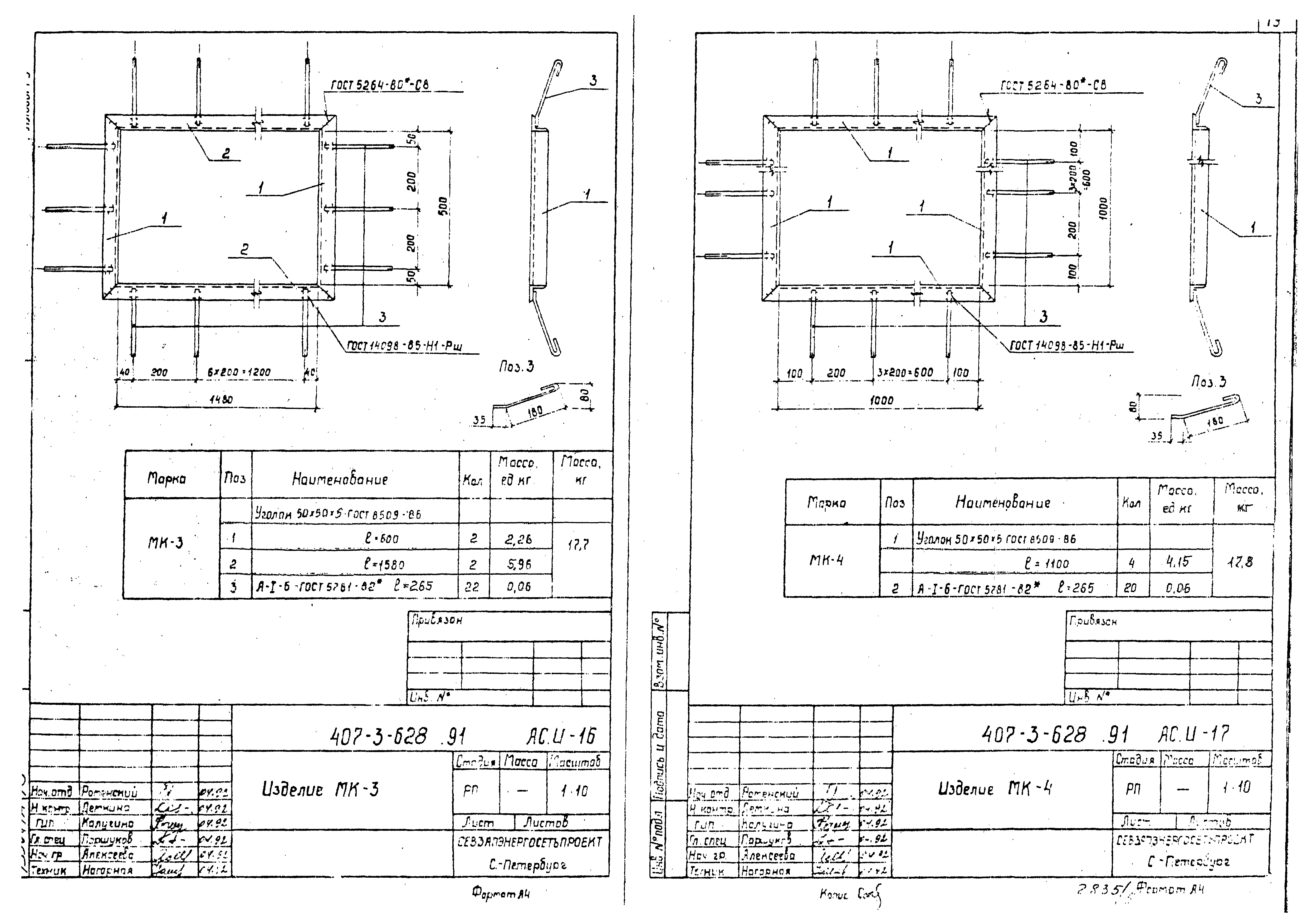 Типовой проект 407-3-628.91