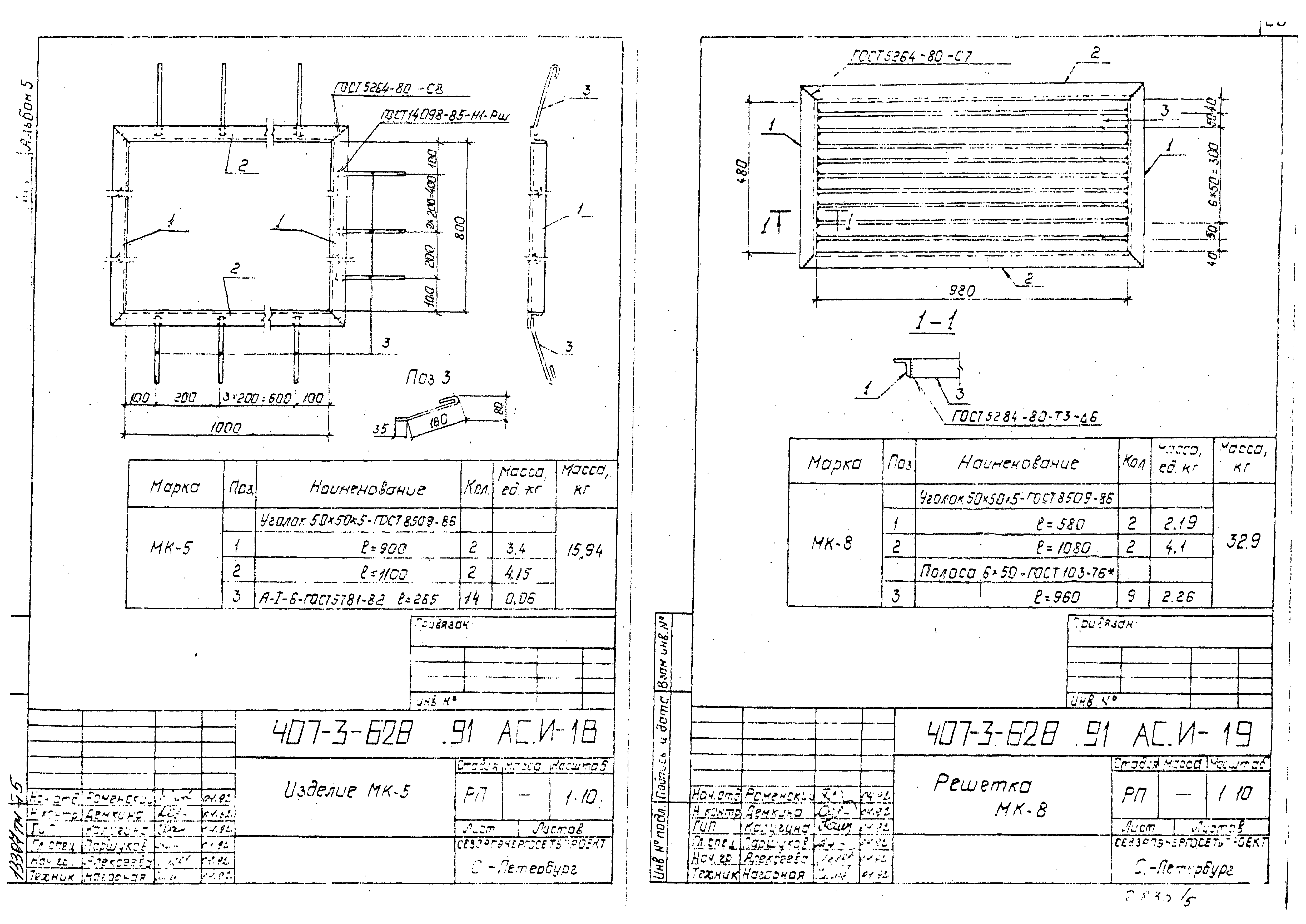 Типовой проект 407-3-628.91