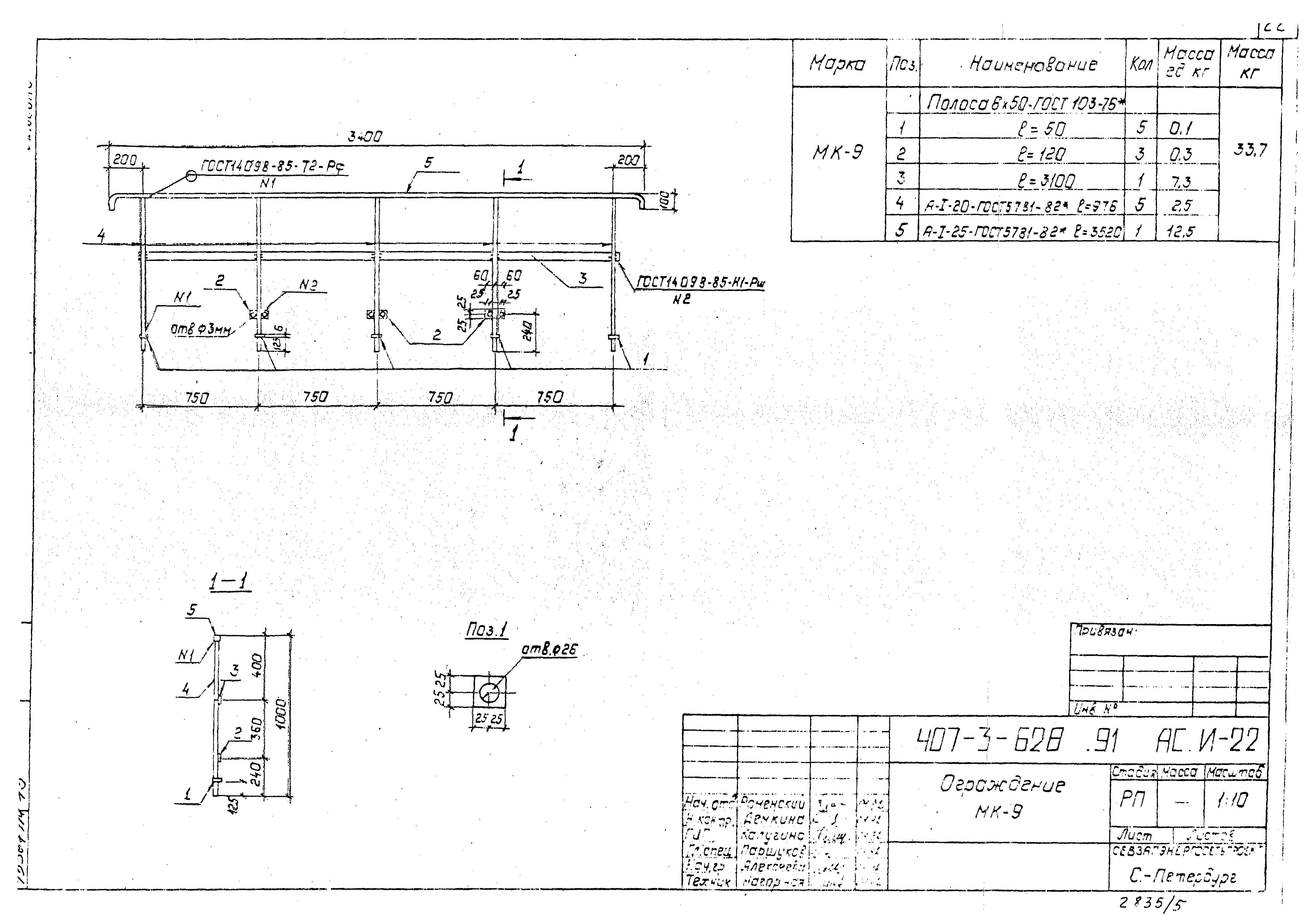 Типовой проект 407-3-628.91