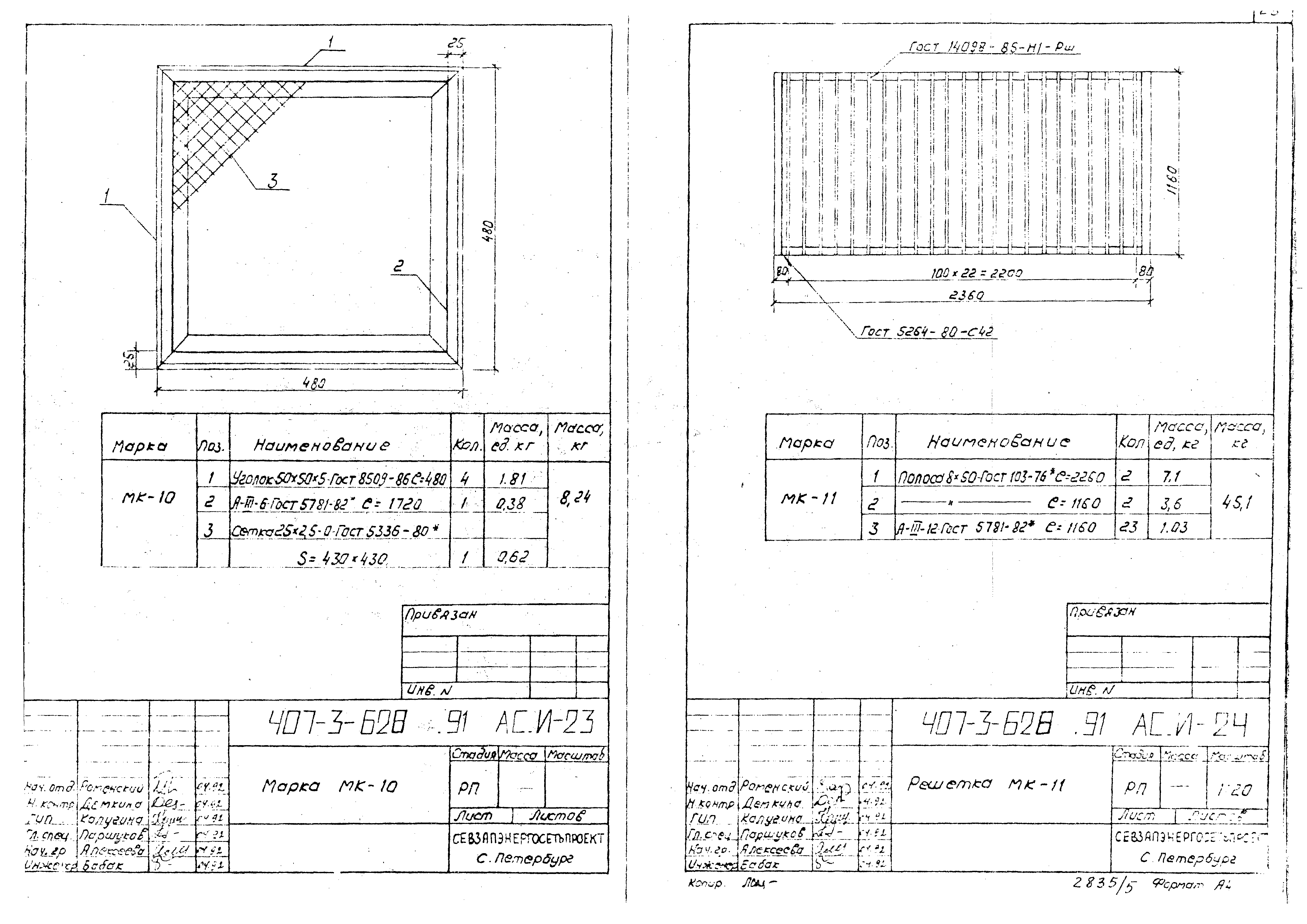Типовой проект 407-3-628.91
