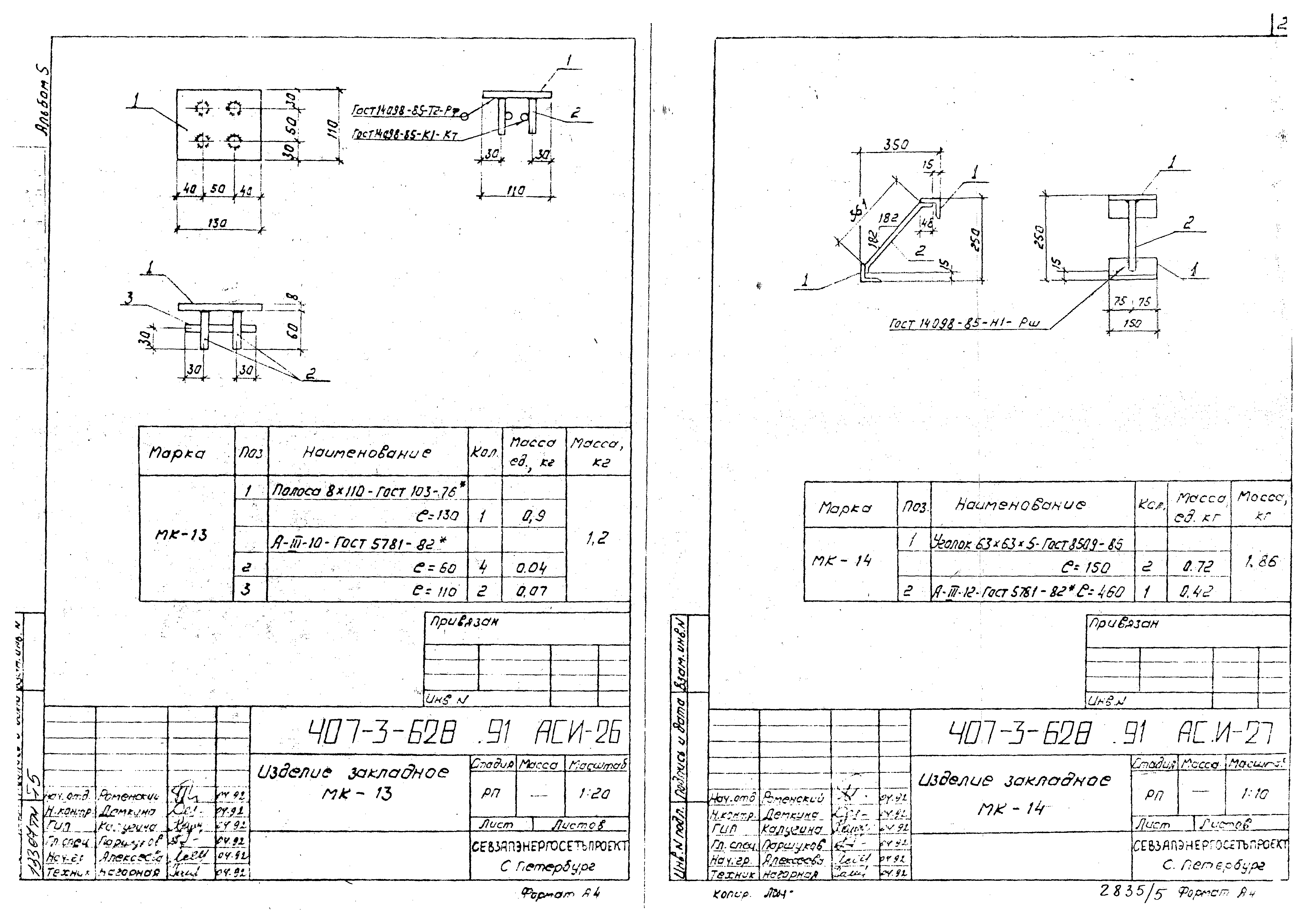 Типовой проект 407-3-628.91
