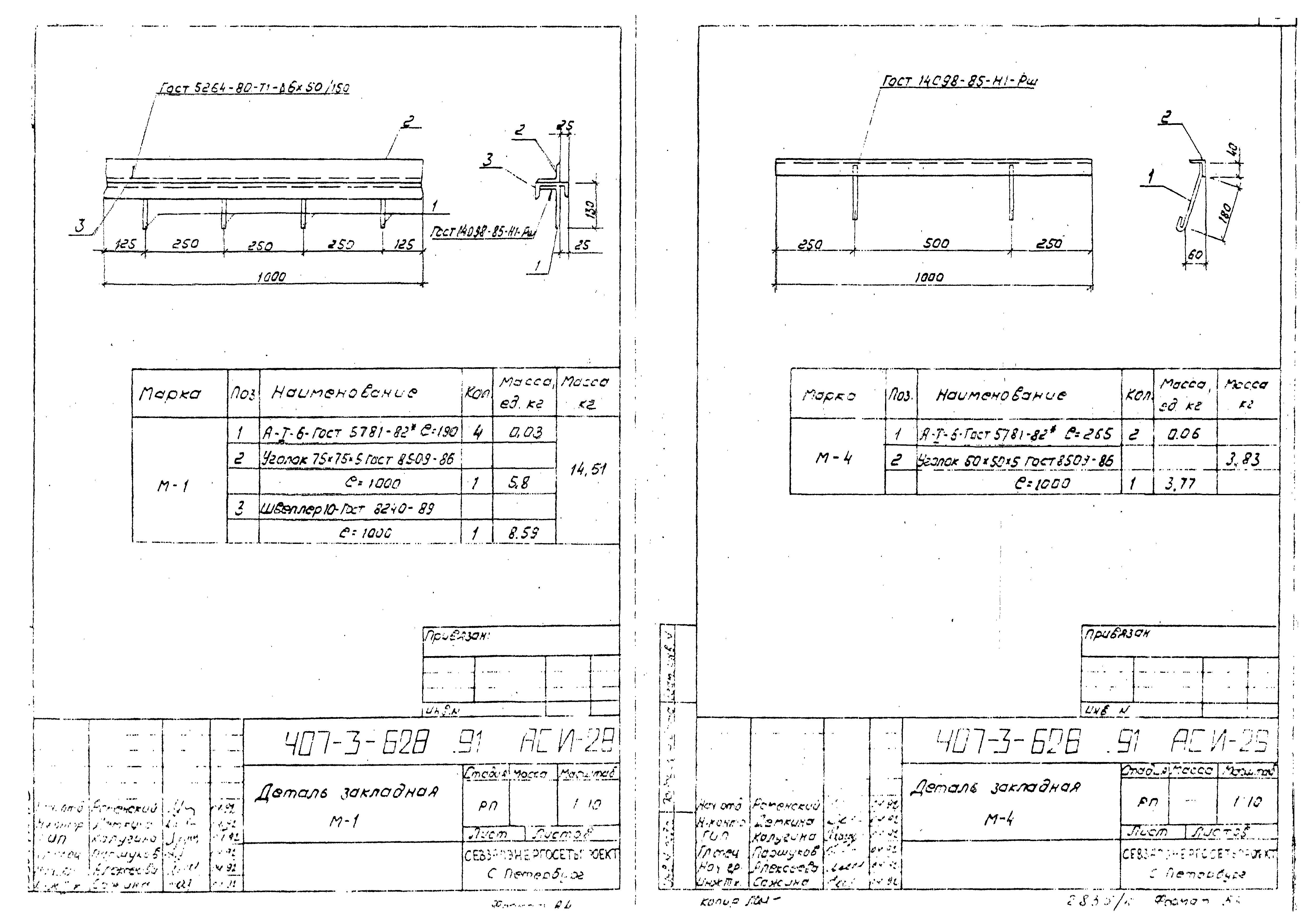 Типовой проект 407-3-628.91