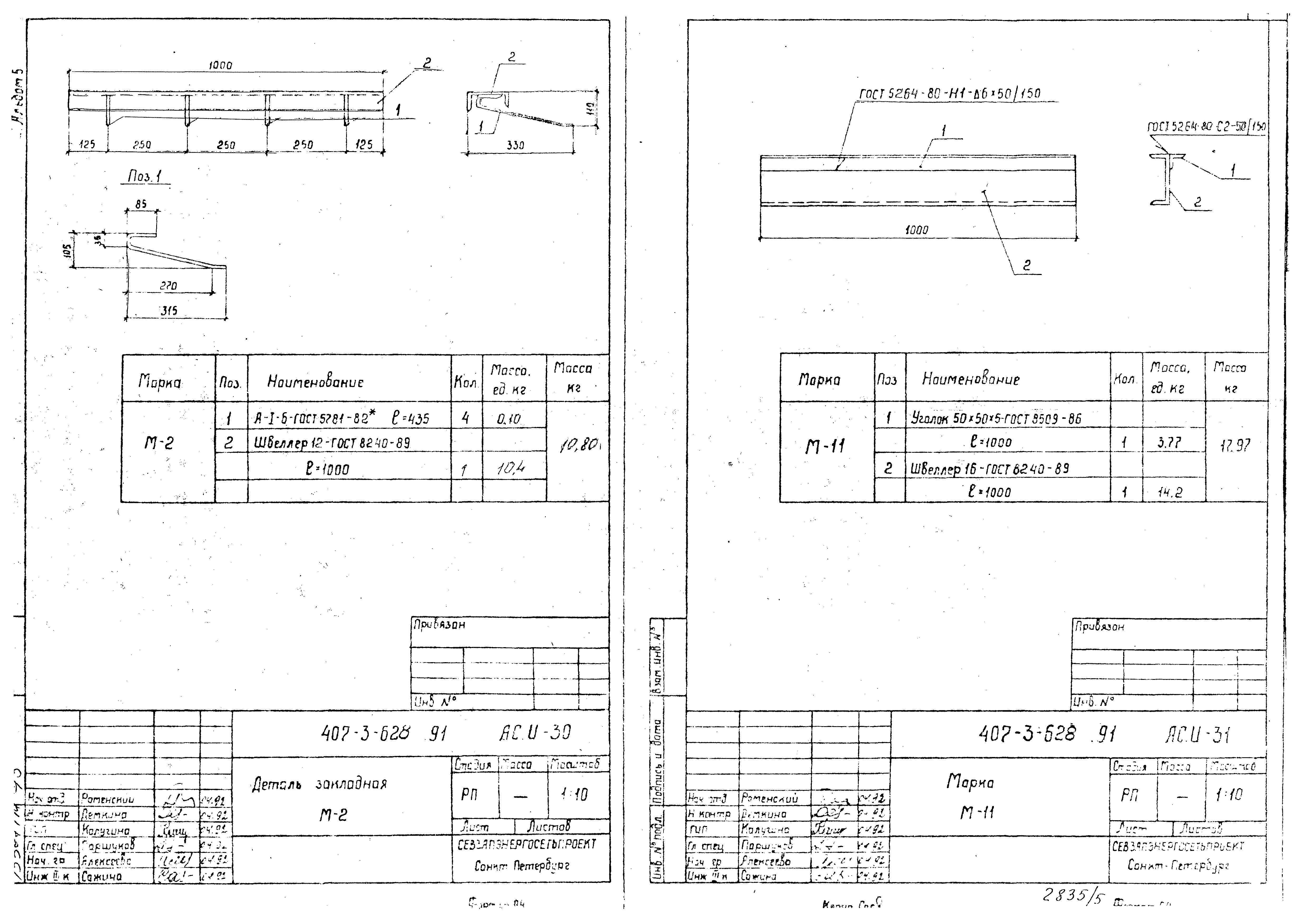 Типовой проект 407-3-628.91