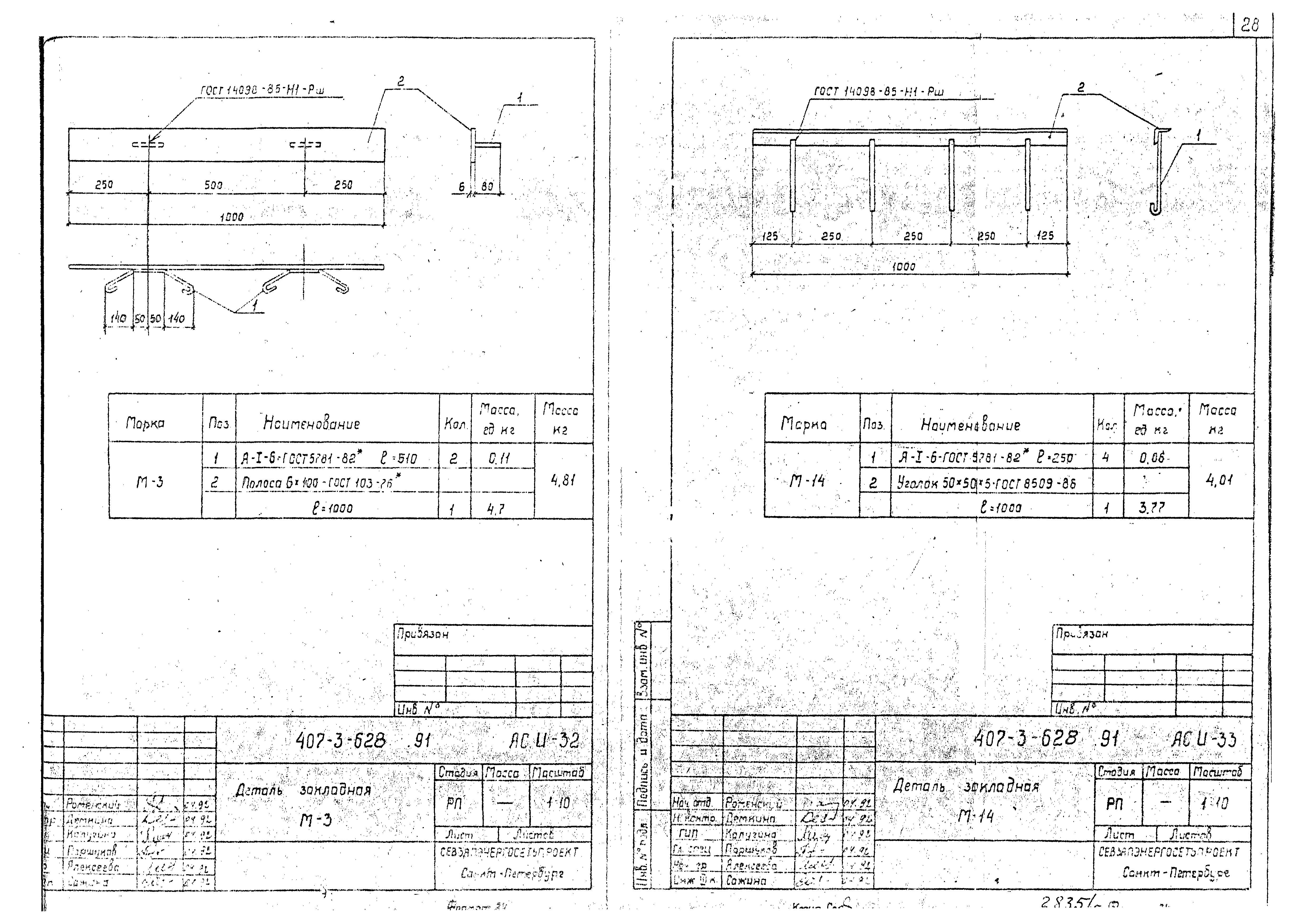 Типовой проект 407-3-628.91