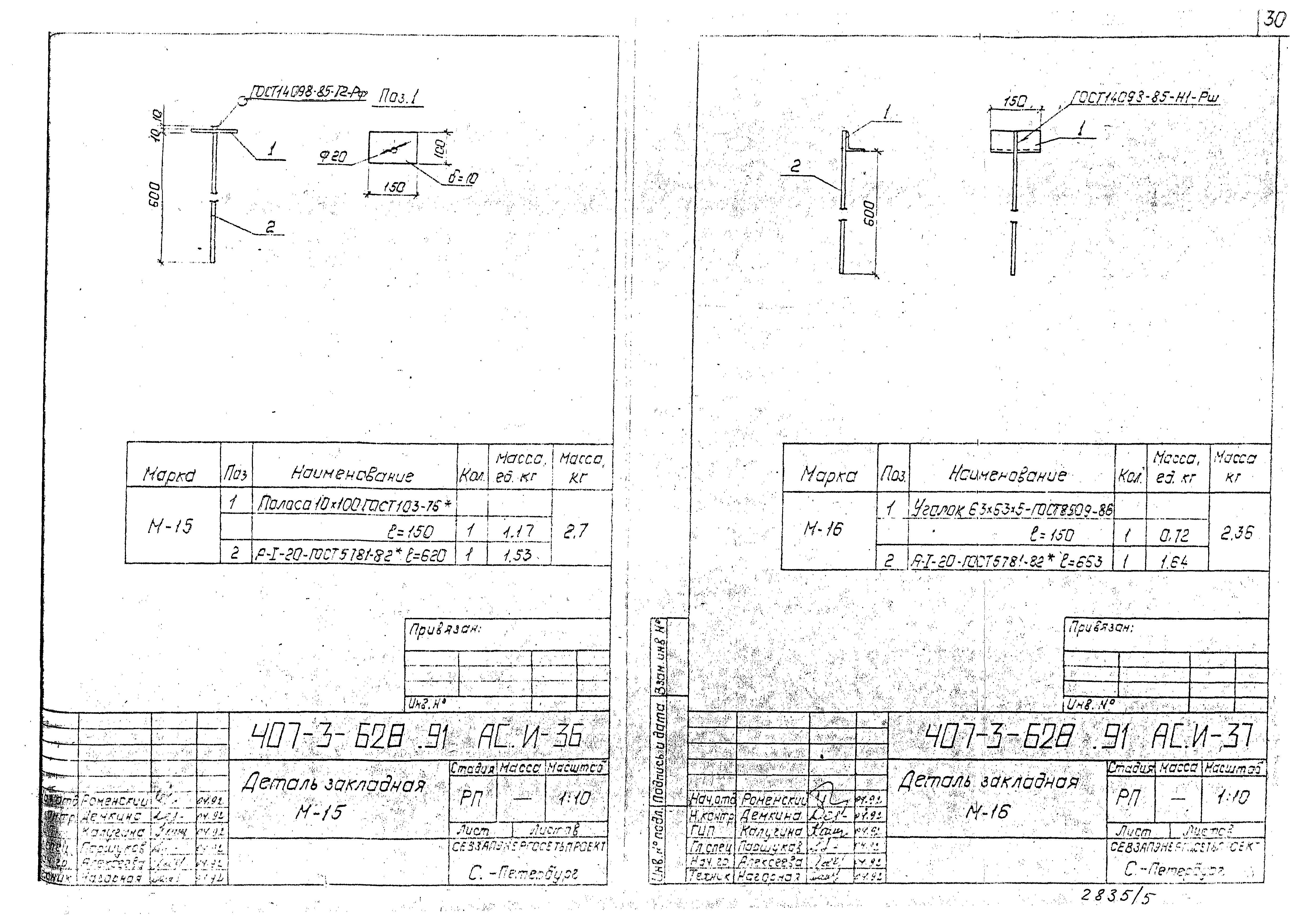 Типовой проект 407-3-628.91