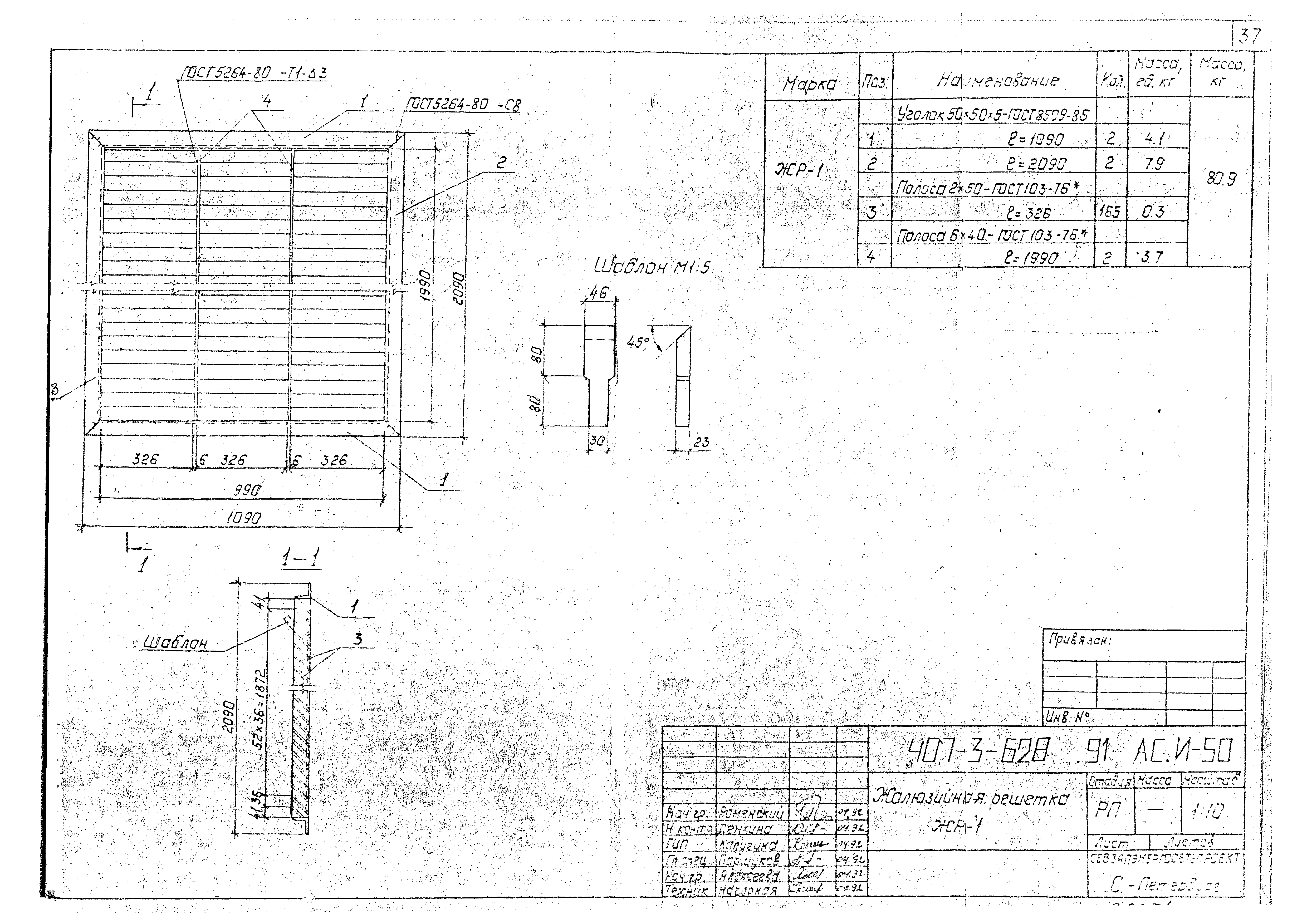 Типовой проект 407-3-628.91