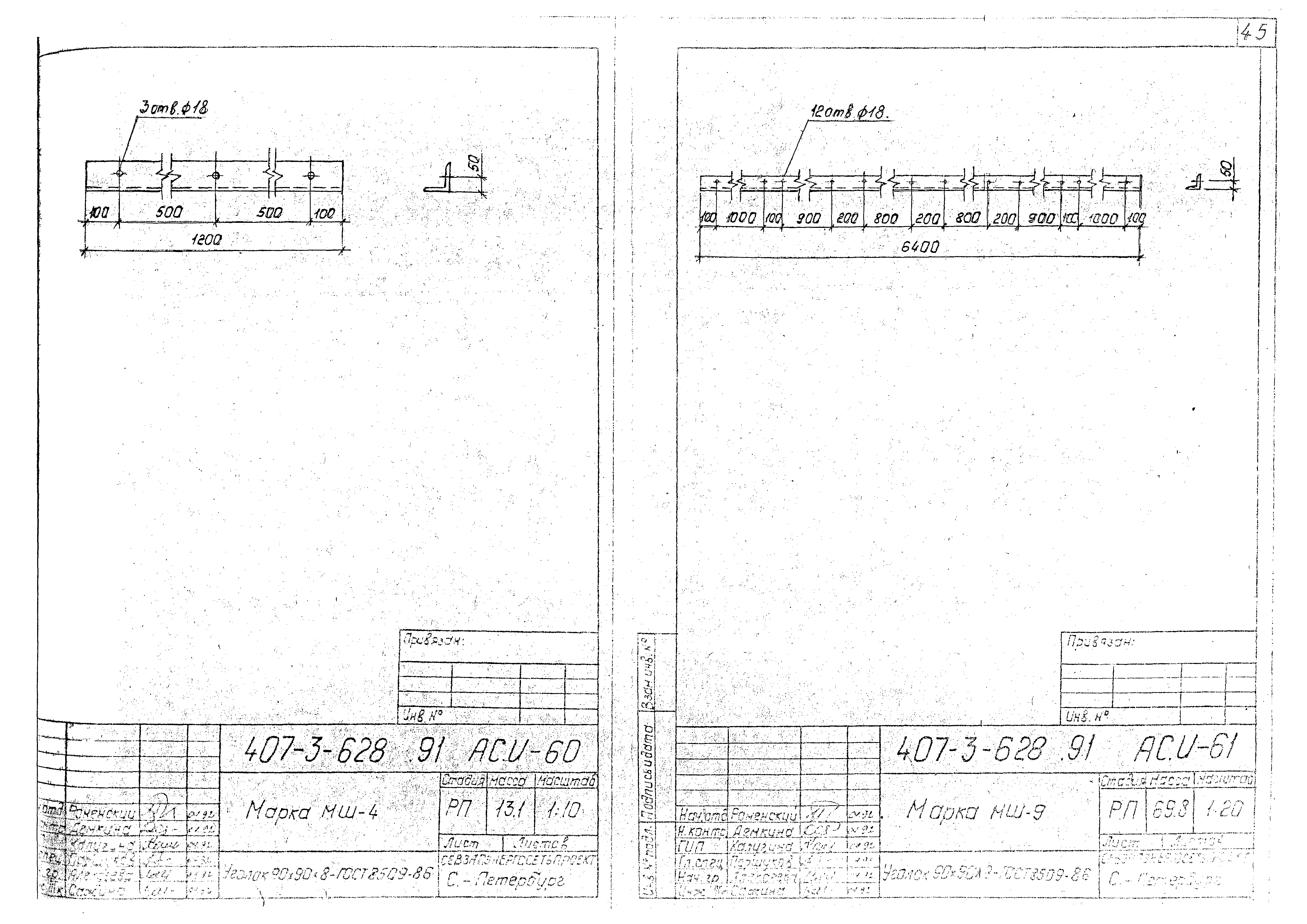 Типовой проект 407-3-628.91