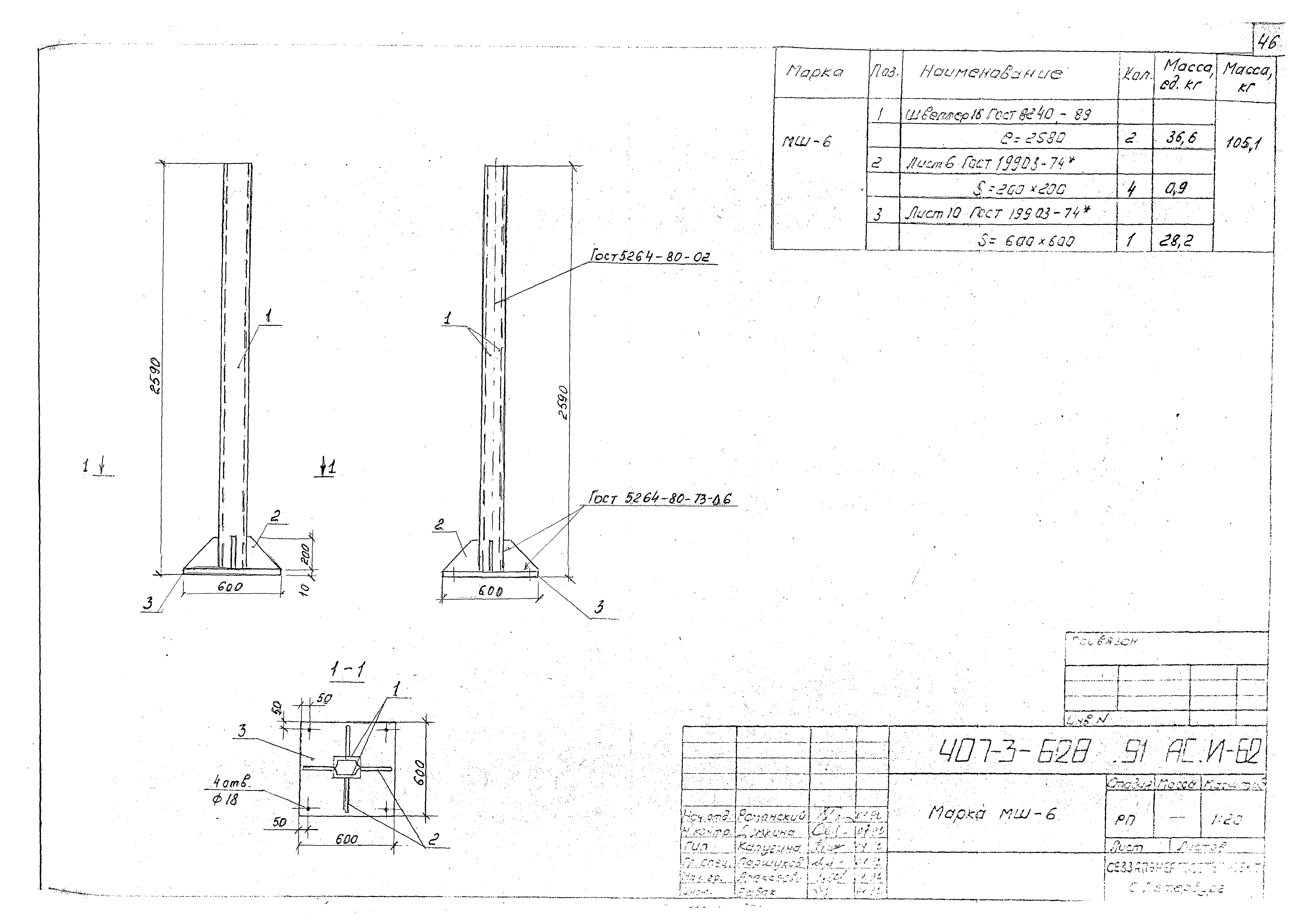 Типовой проект 407-3-628.91