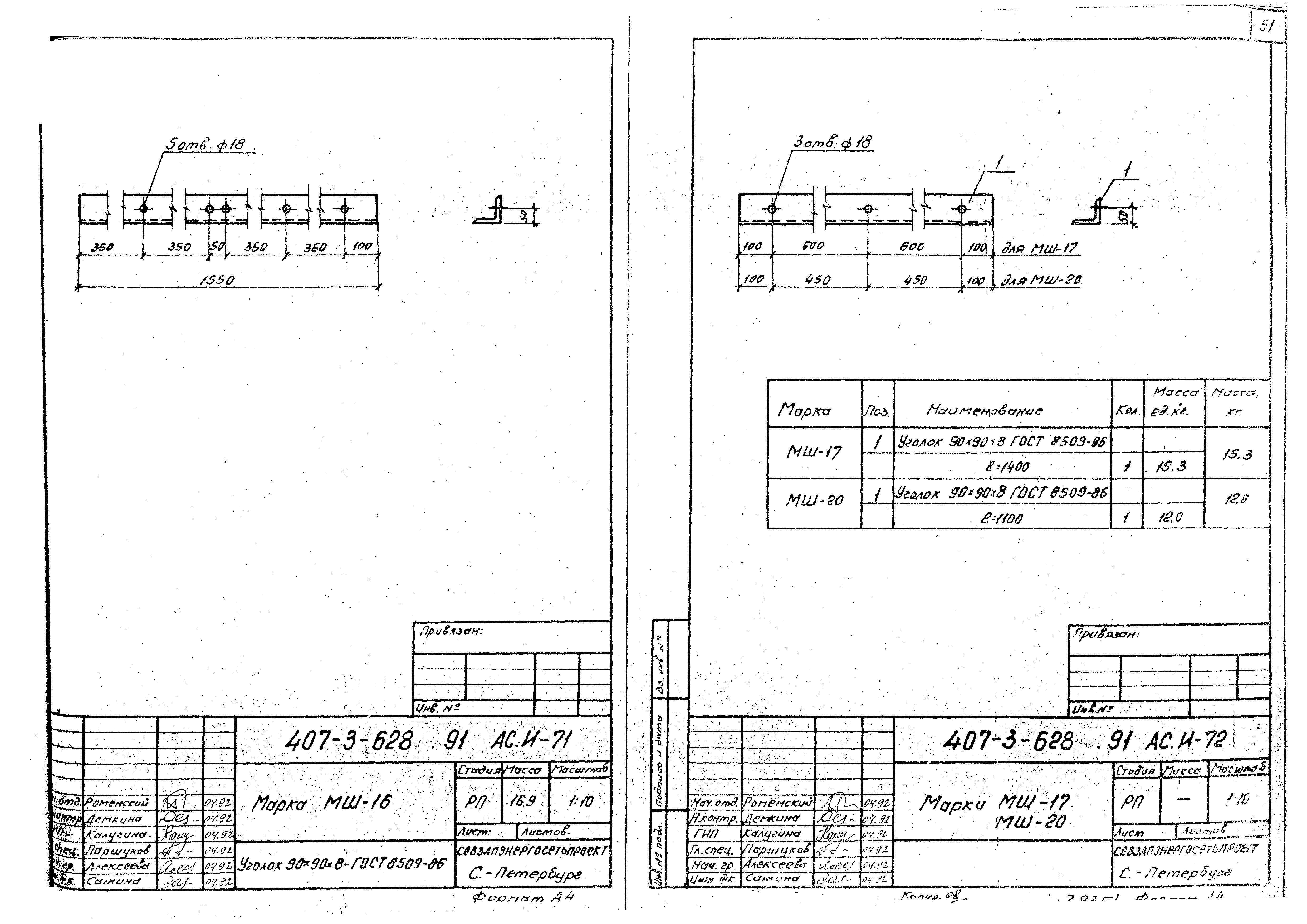 Типовой проект 407-3-628.91