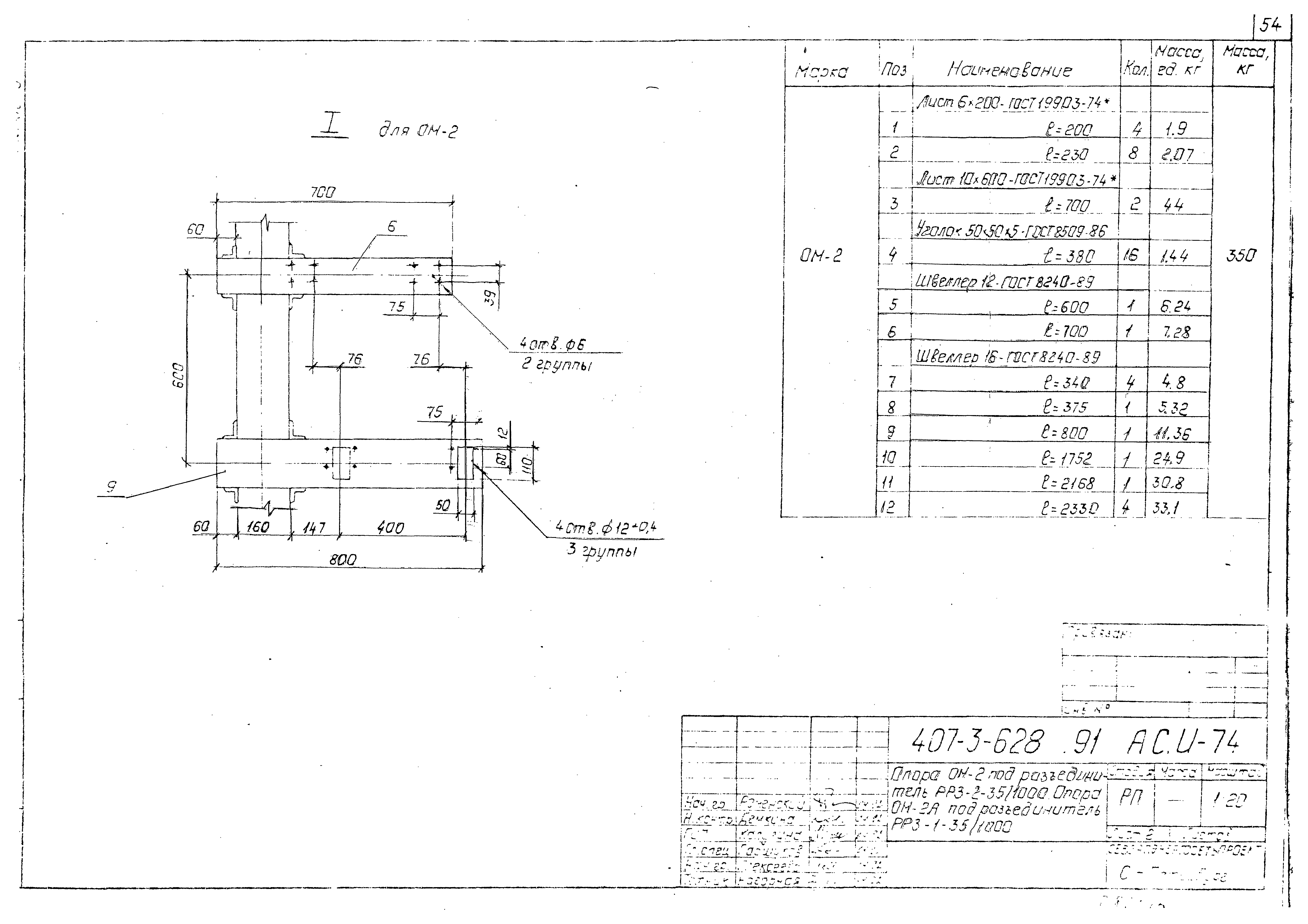 Типовой проект 407-3-628.91