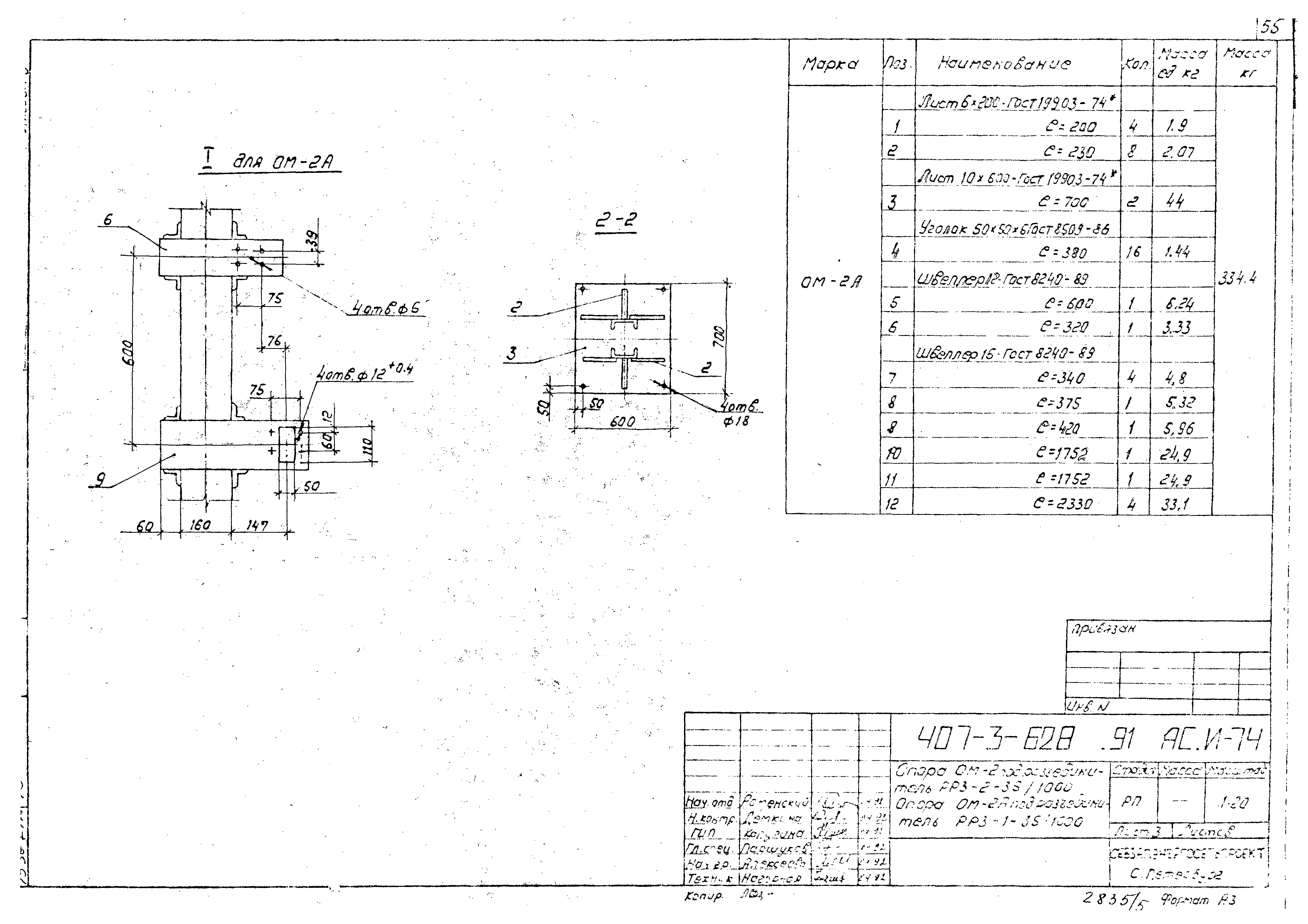 Типовой проект 407-3-628.91