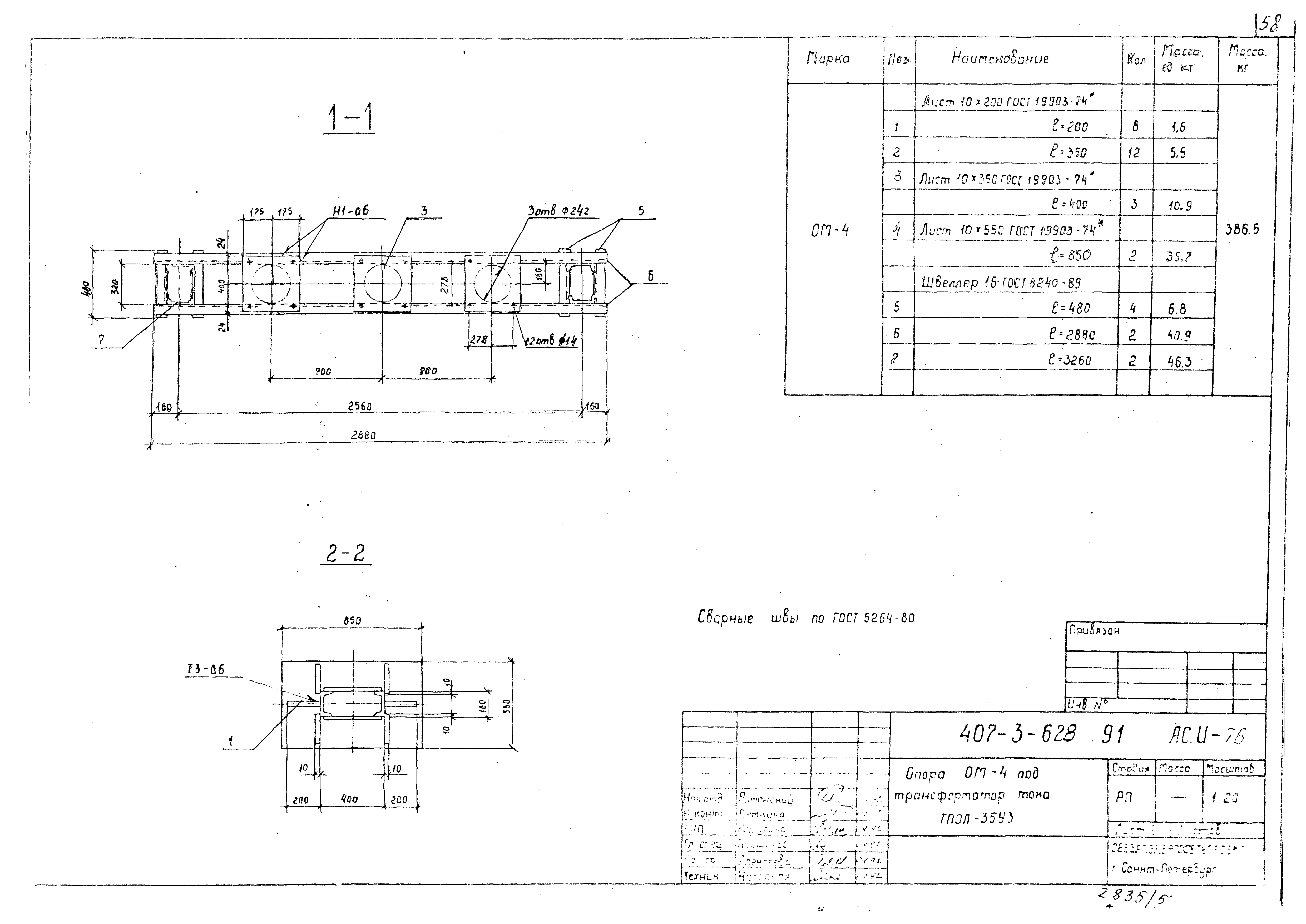 Типовой проект 407-3-628.91