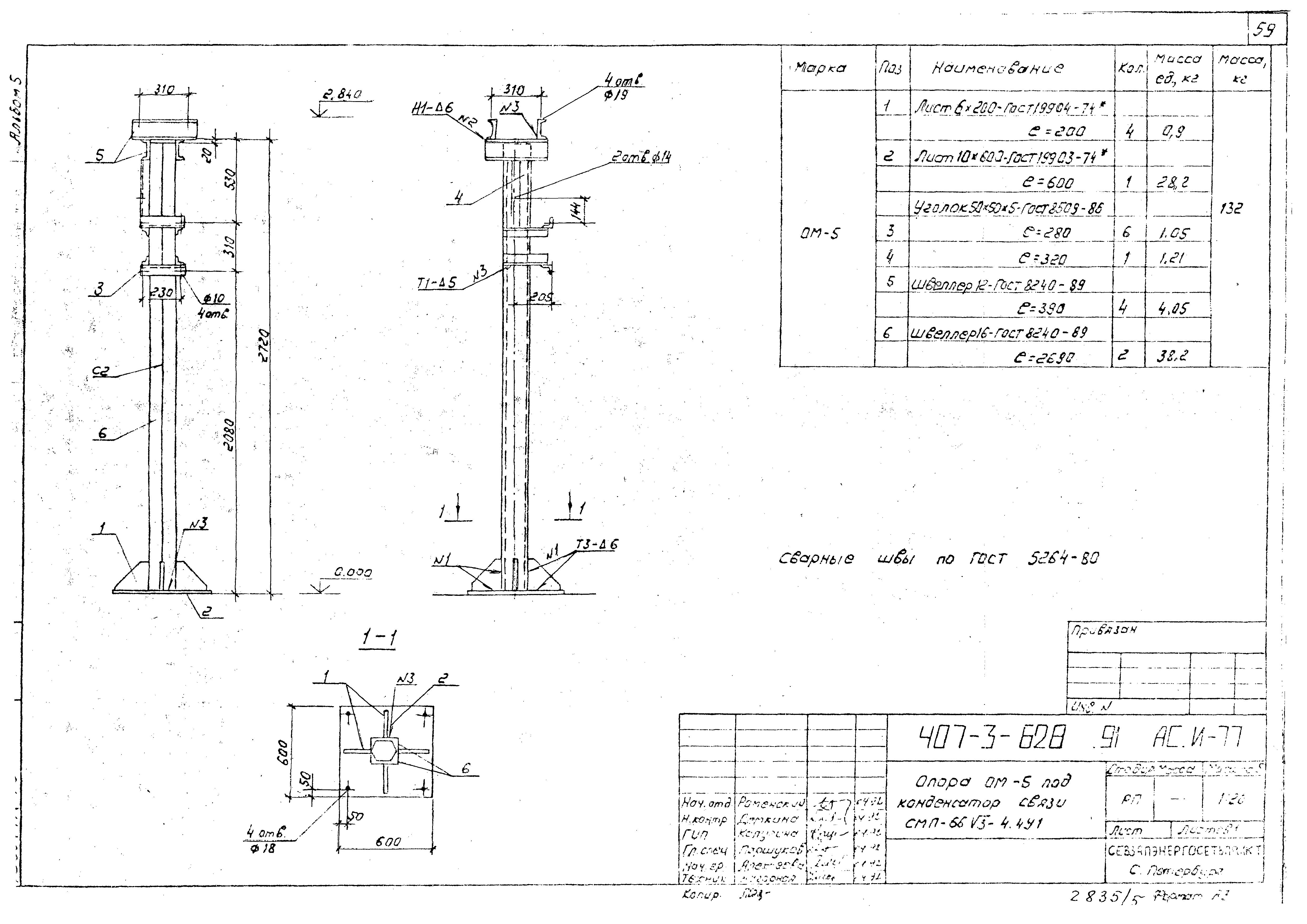 Типовой проект 407-3-628.91