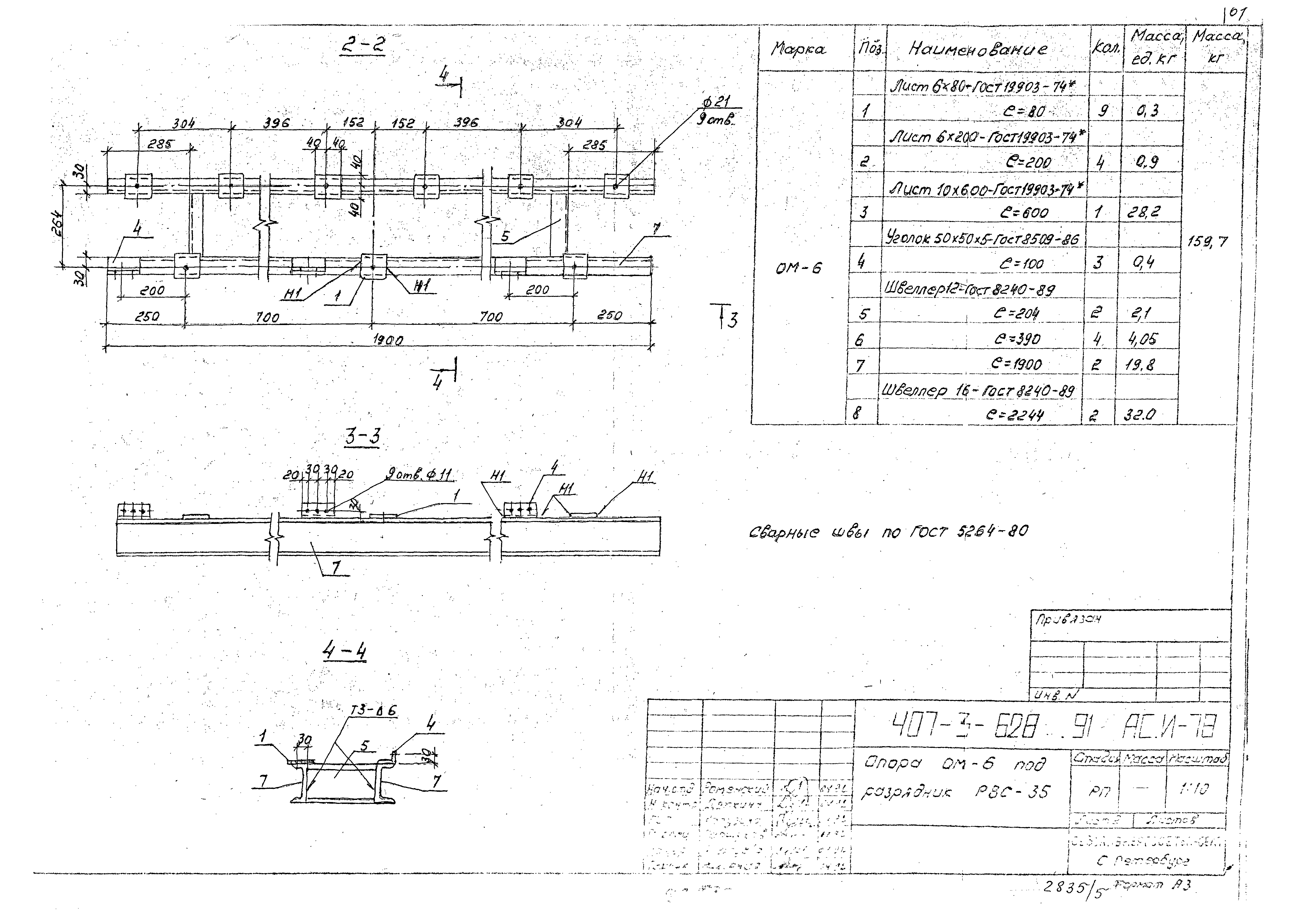 Типовой проект 407-3-628.91