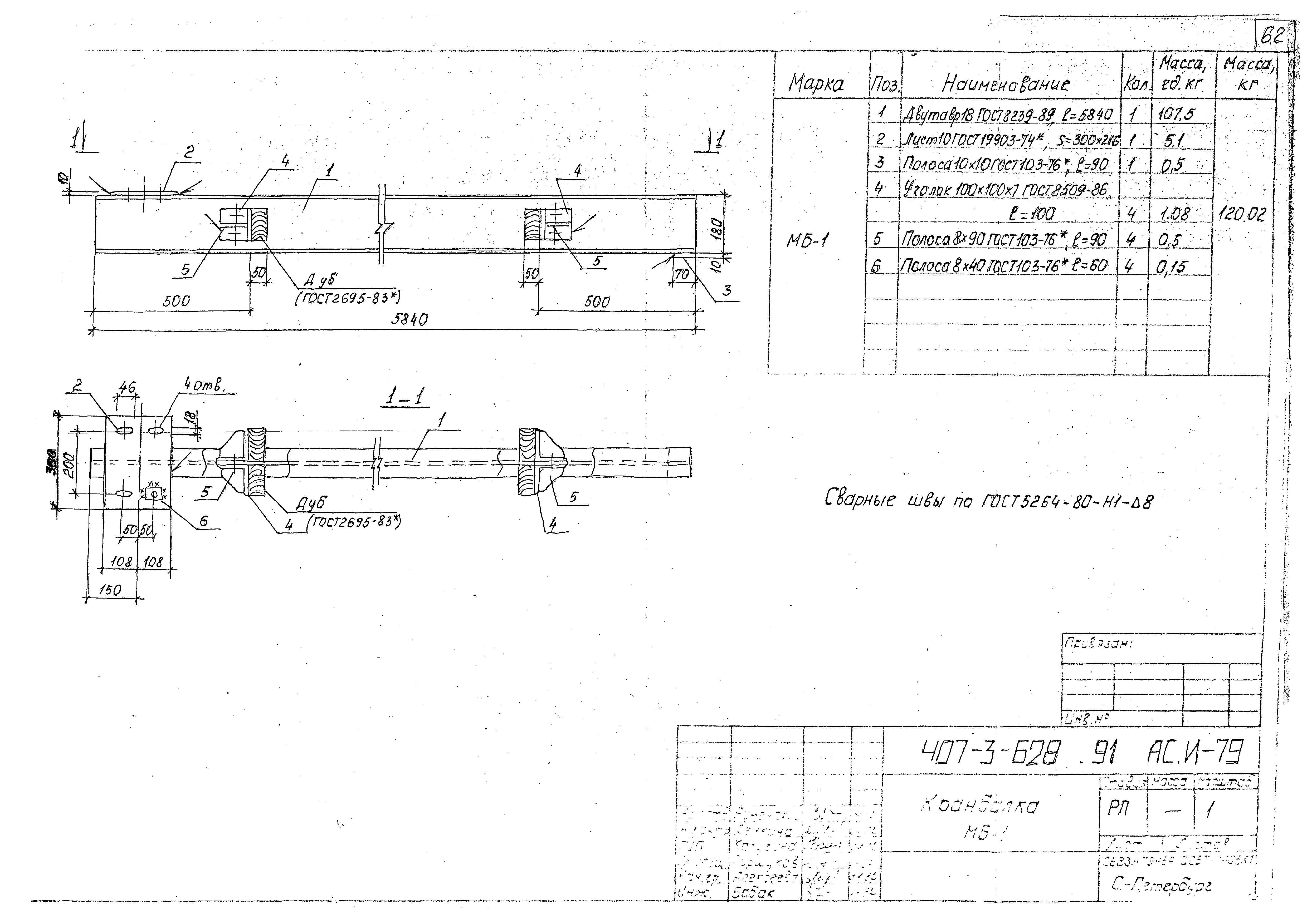 Типовой проект 407-3-628.91
