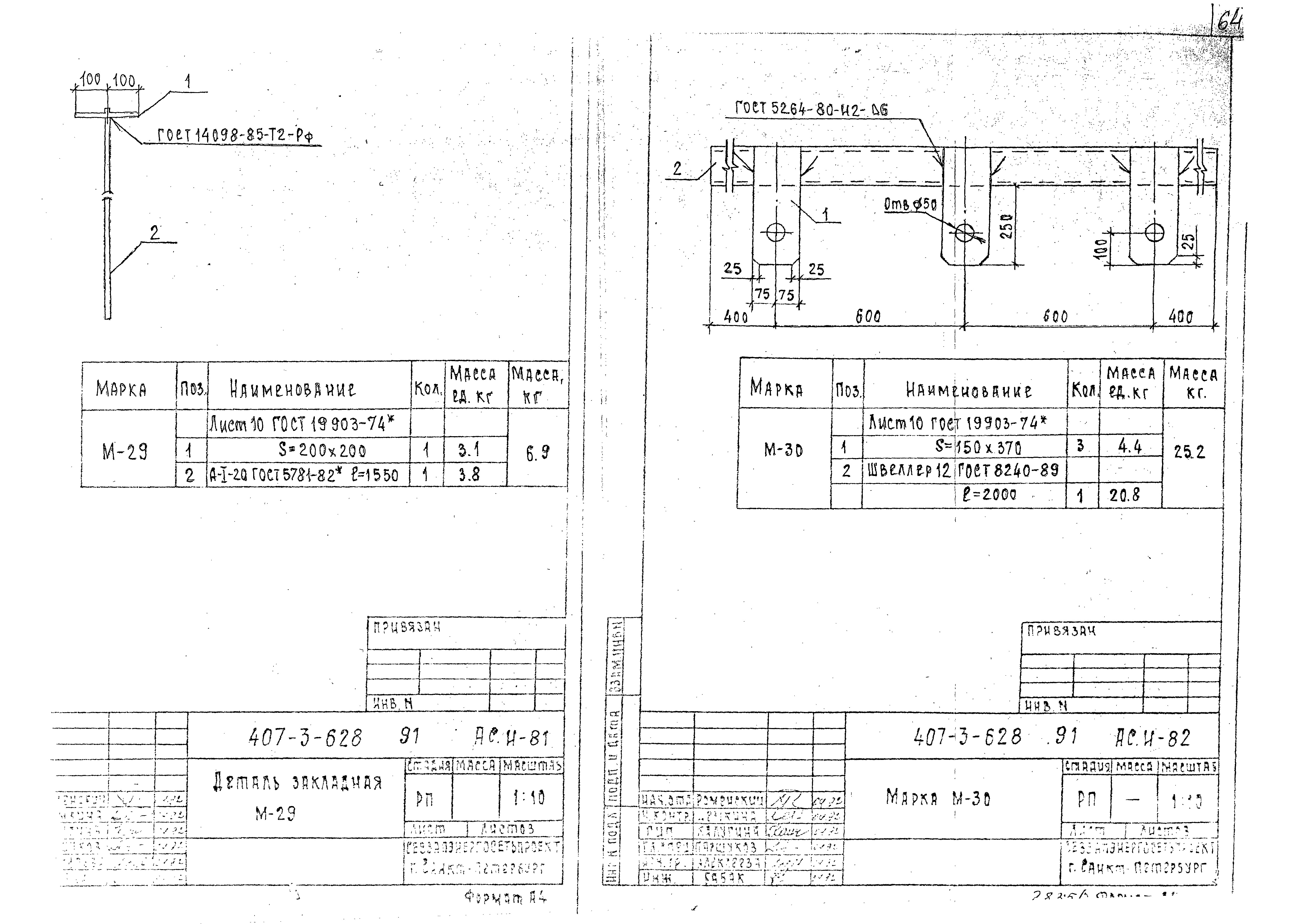 Типовой проект 407-3-628.91