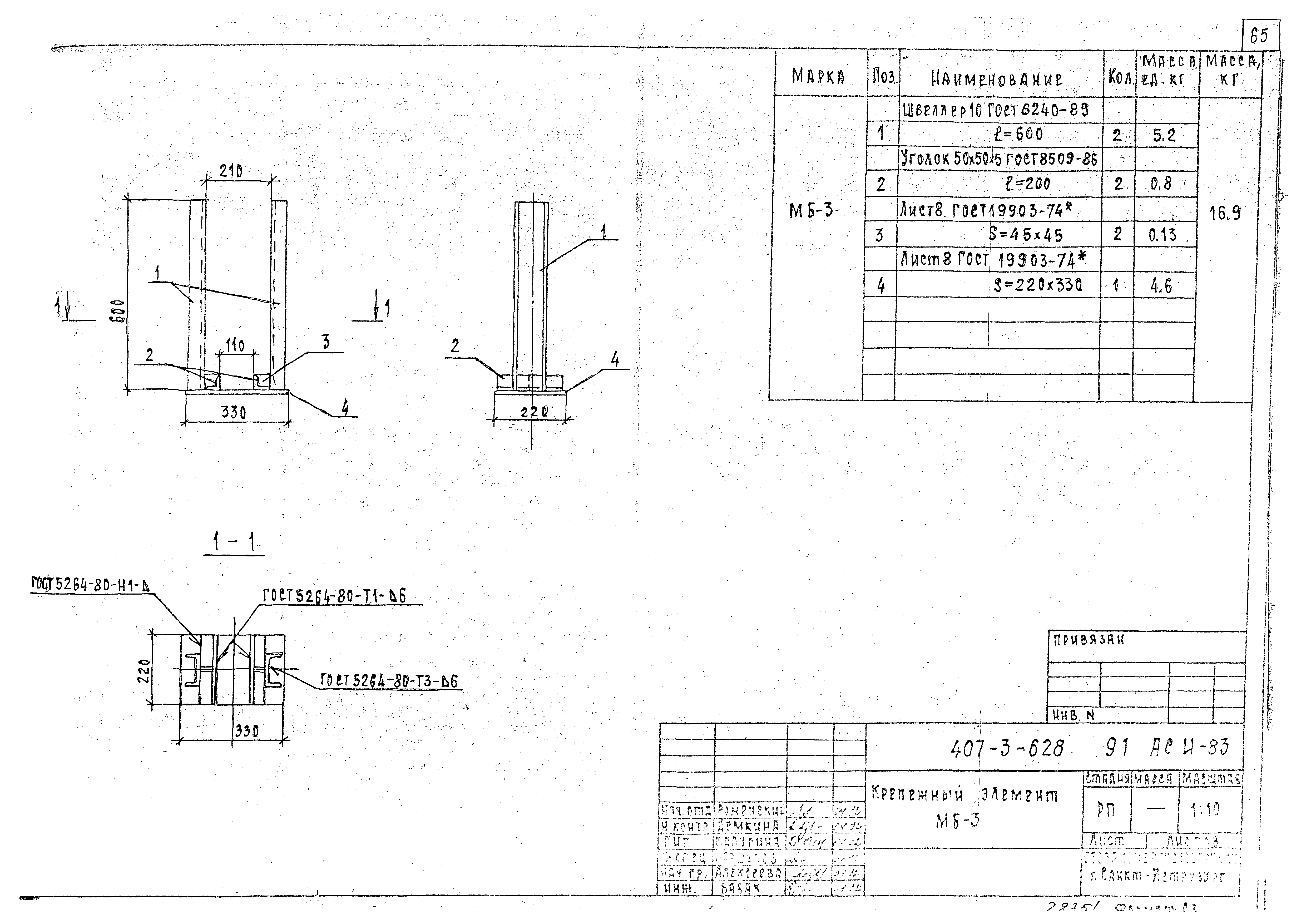 Типовой проект 407-3-628.91