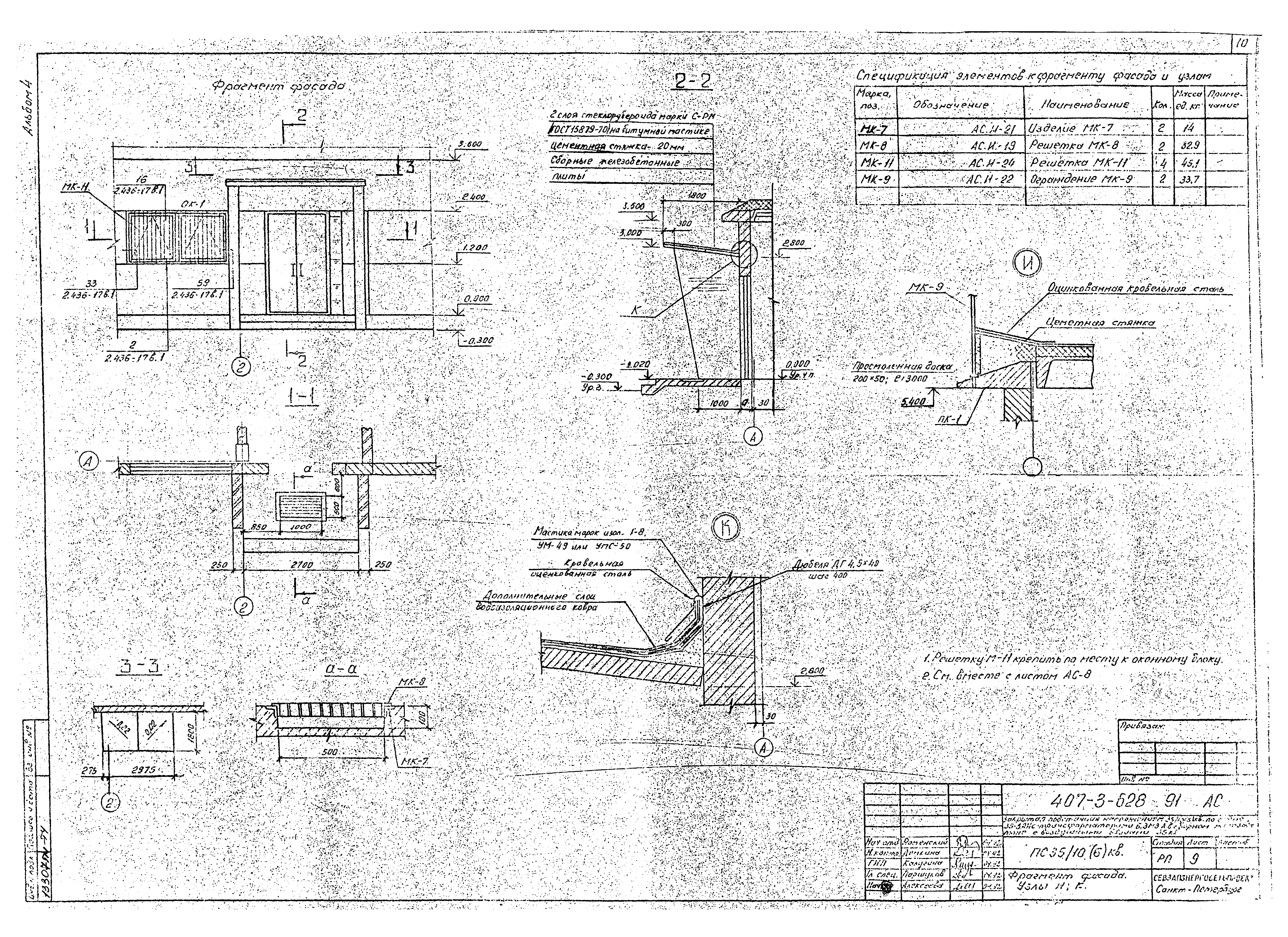 Типовой проект 407-3-628.91