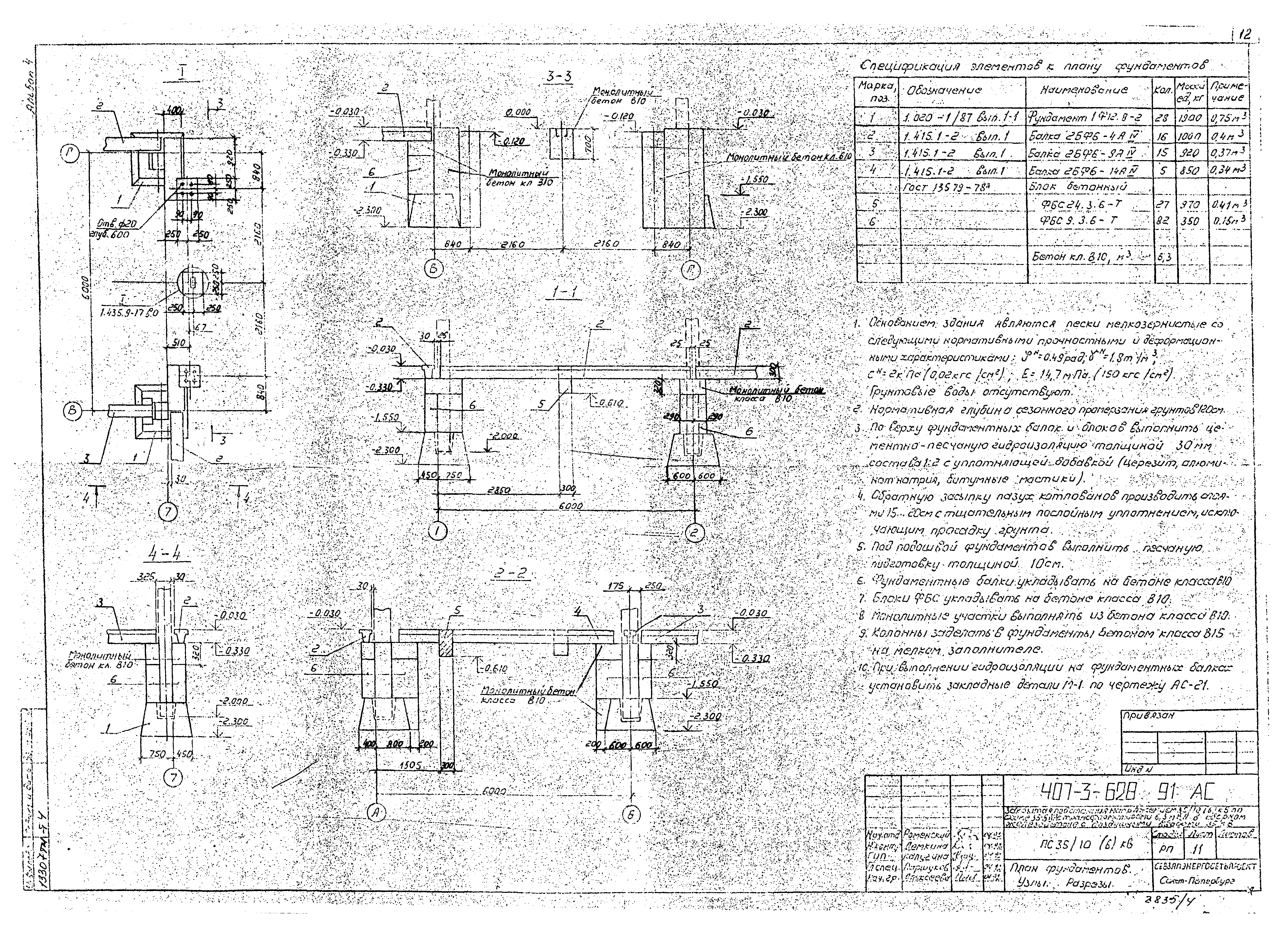 Типовой проект 407-3-628.91