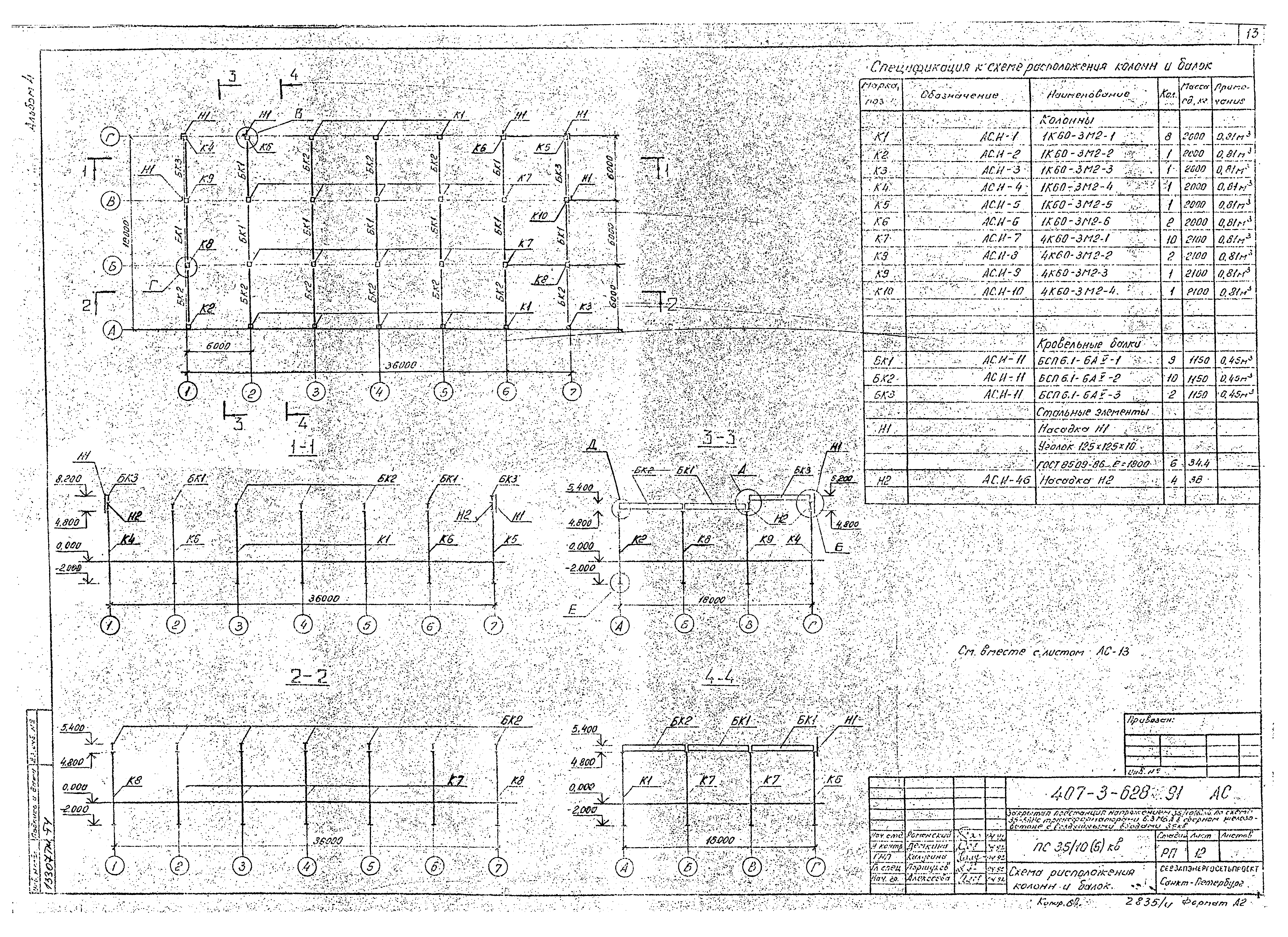 Типовой проект 407-3-628.91