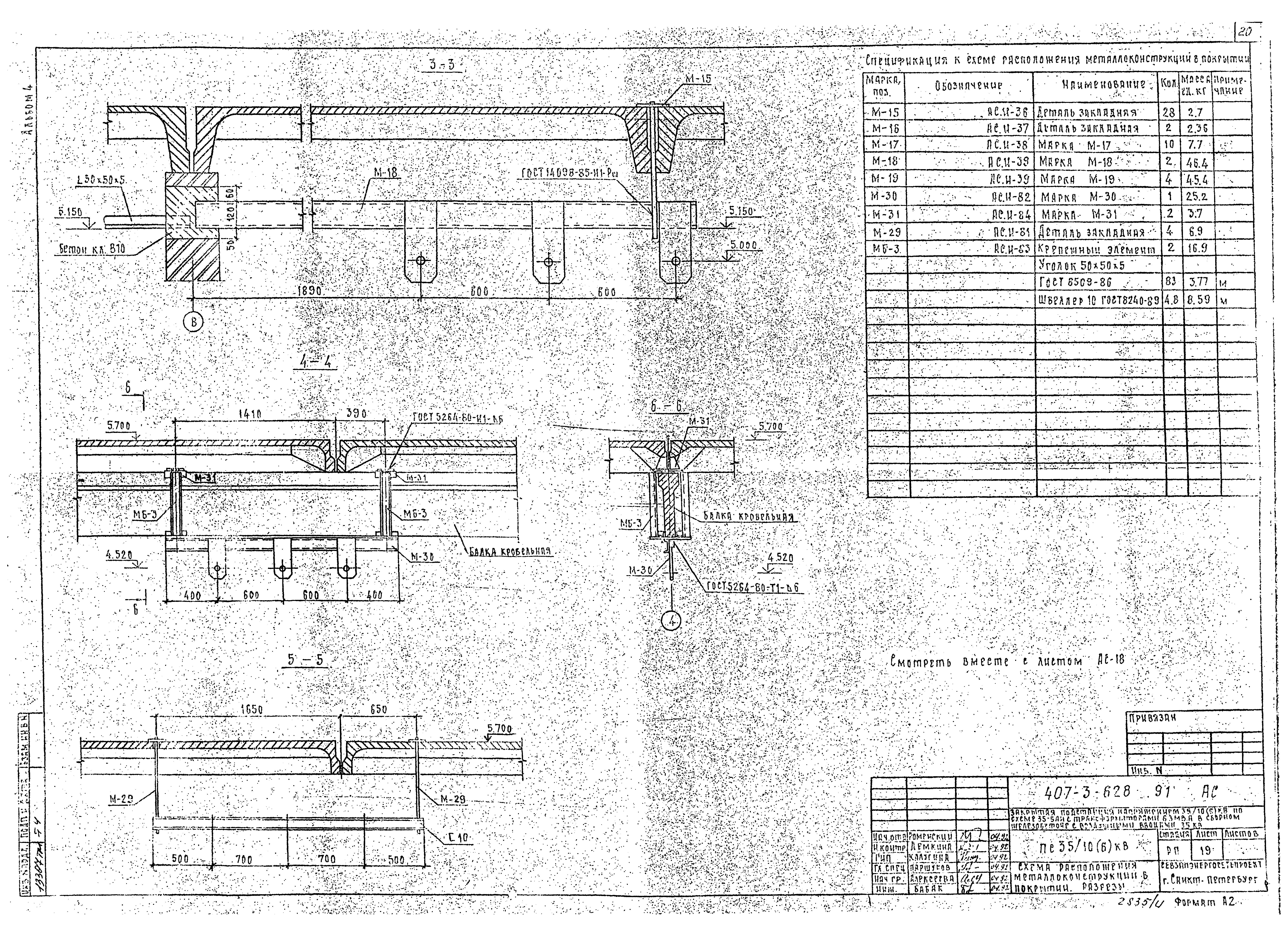 Типовой проект 407-3-628.91