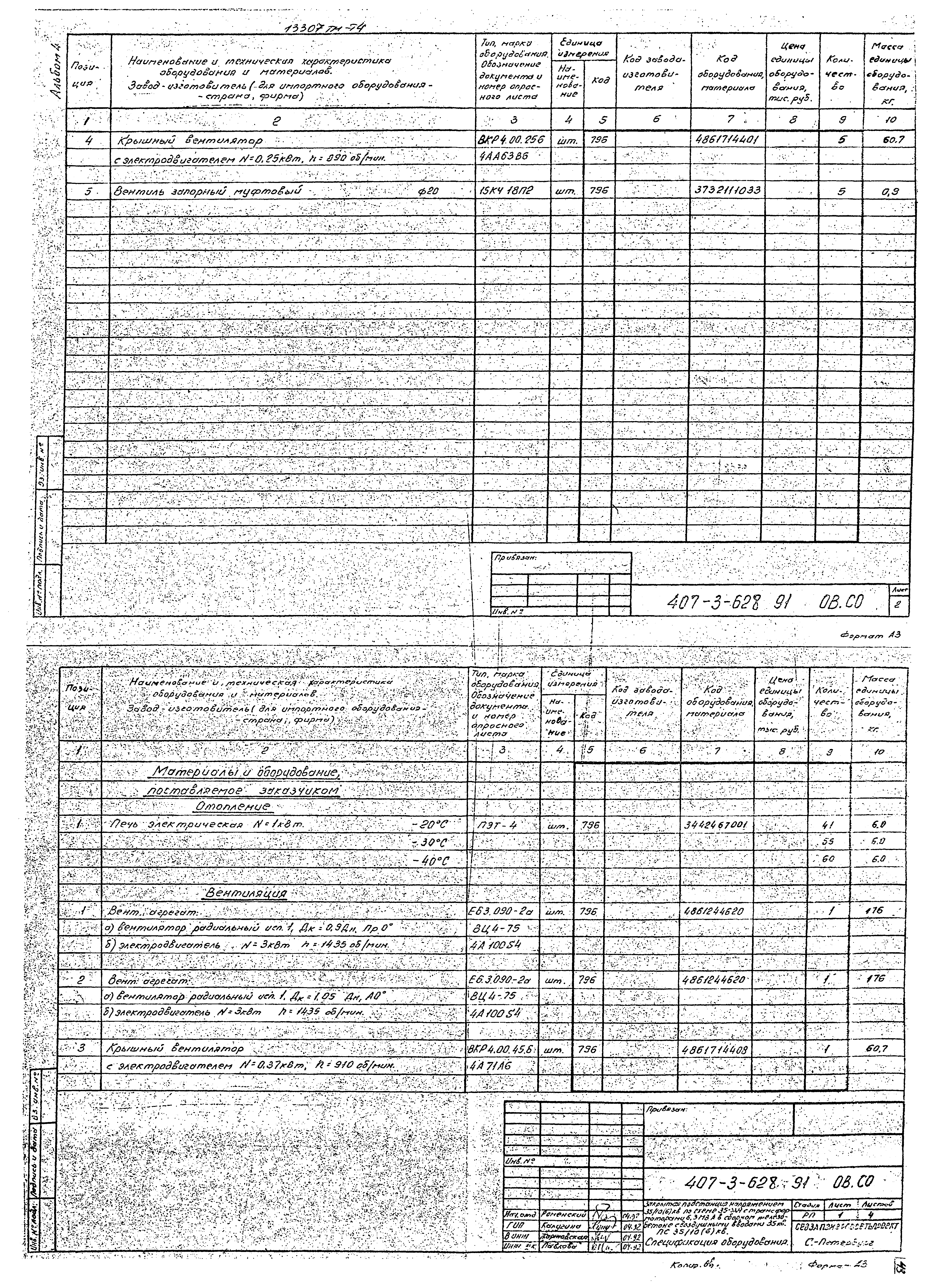 Типовой проект 407-3-628.91