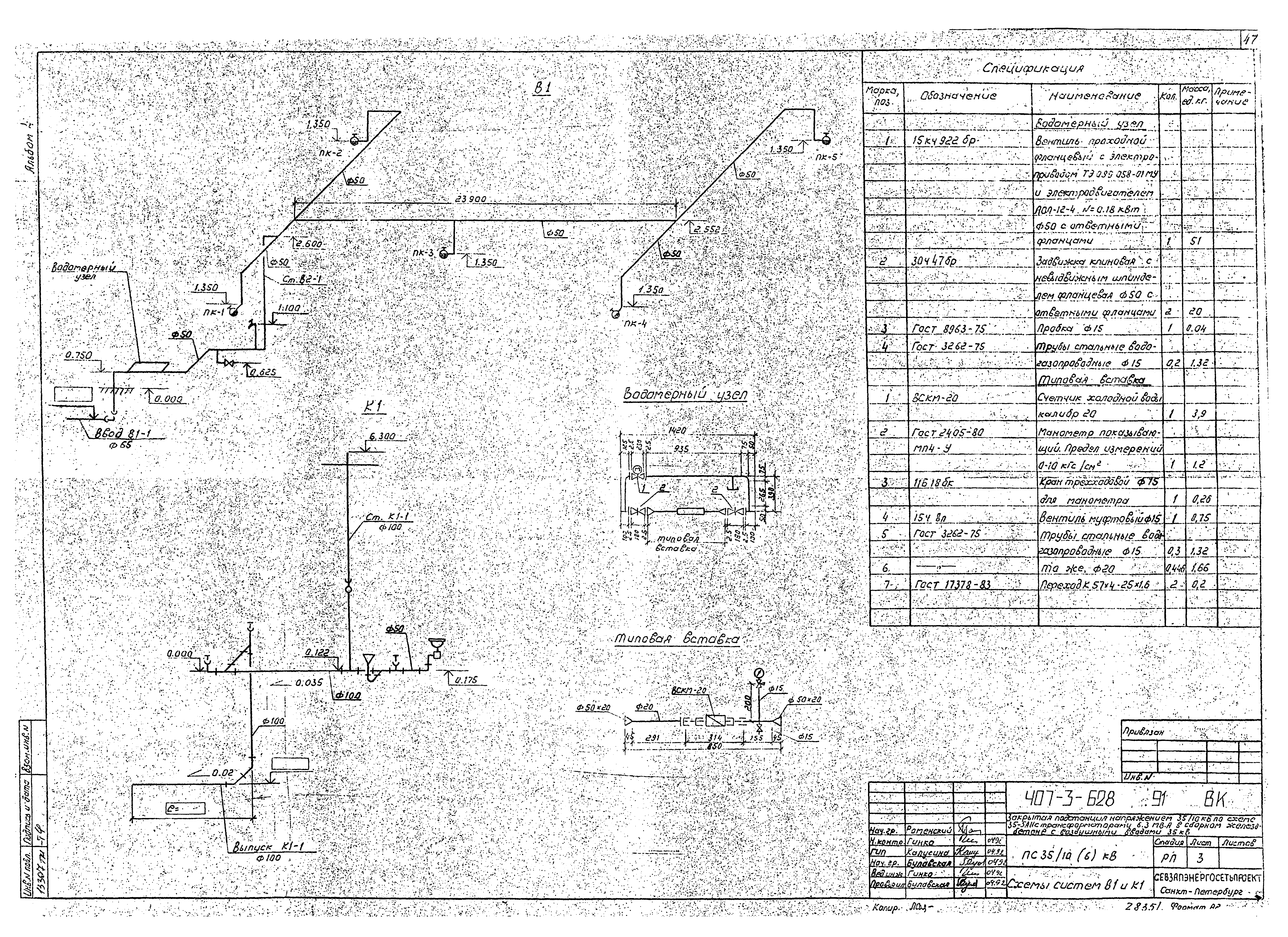 Типовой проект 407-3-628.91