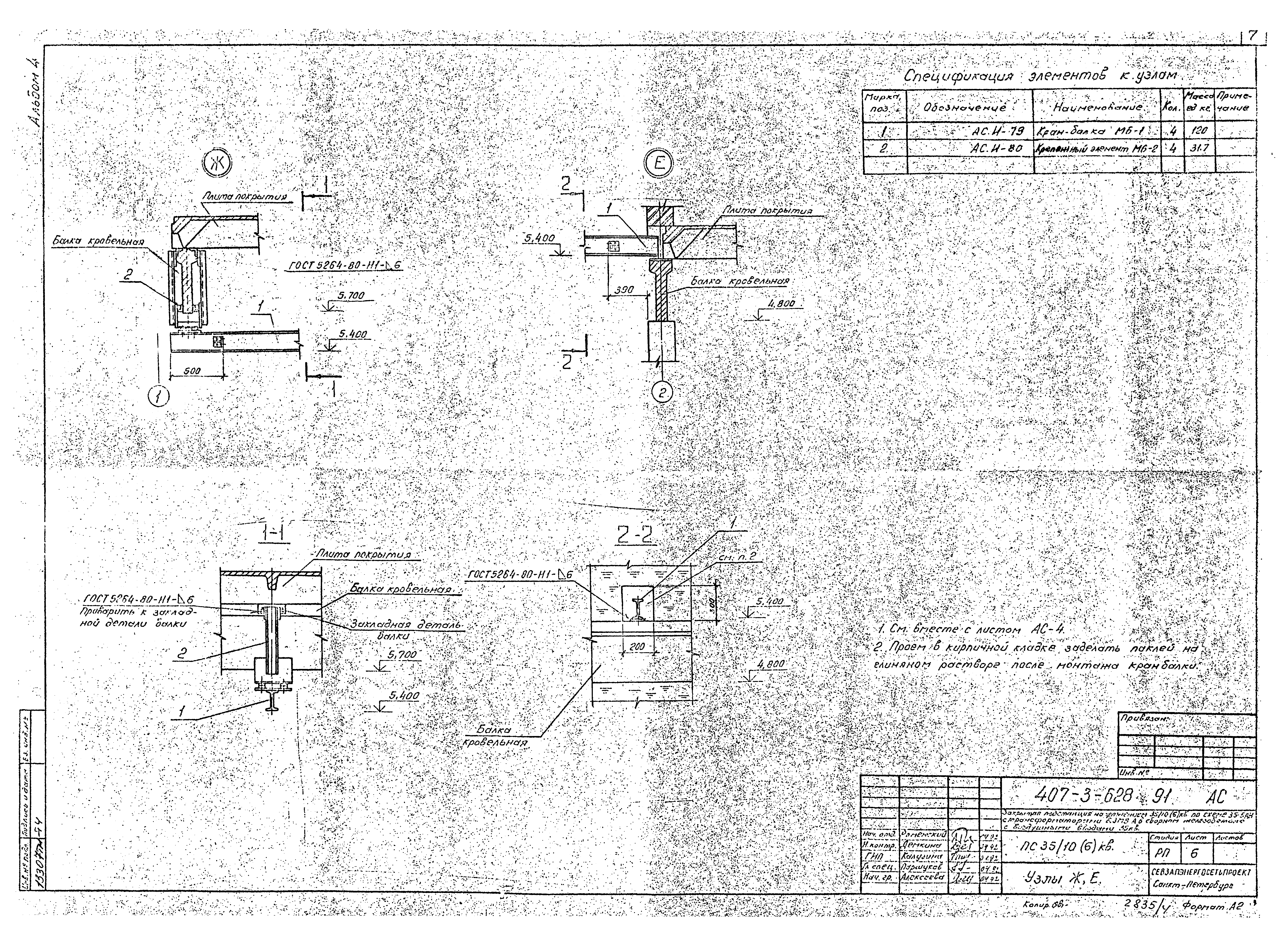Типовой проект 407-3-628.91