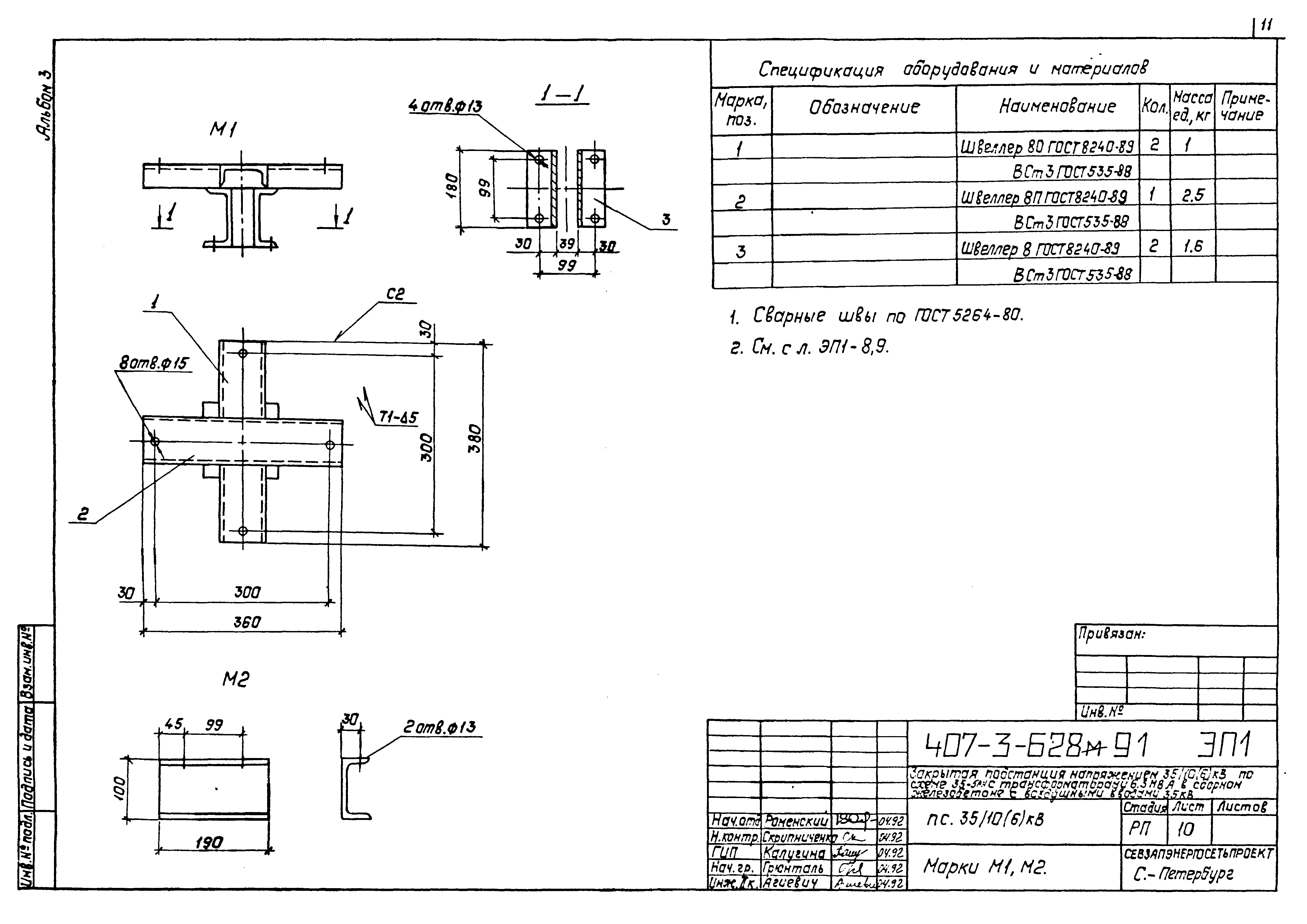 Типовой проект 407-3-628.91