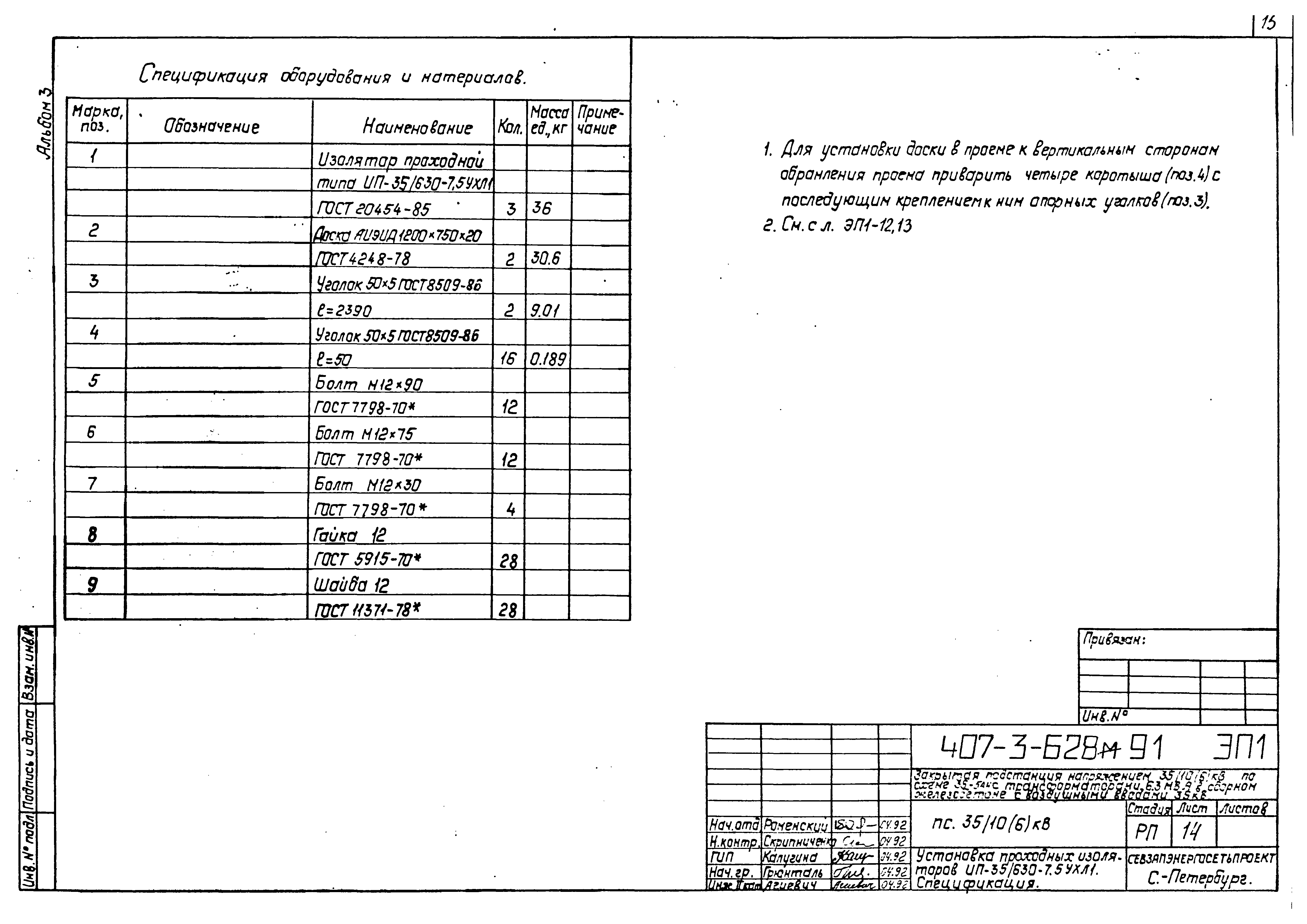Типовой проект 407-3-628.91