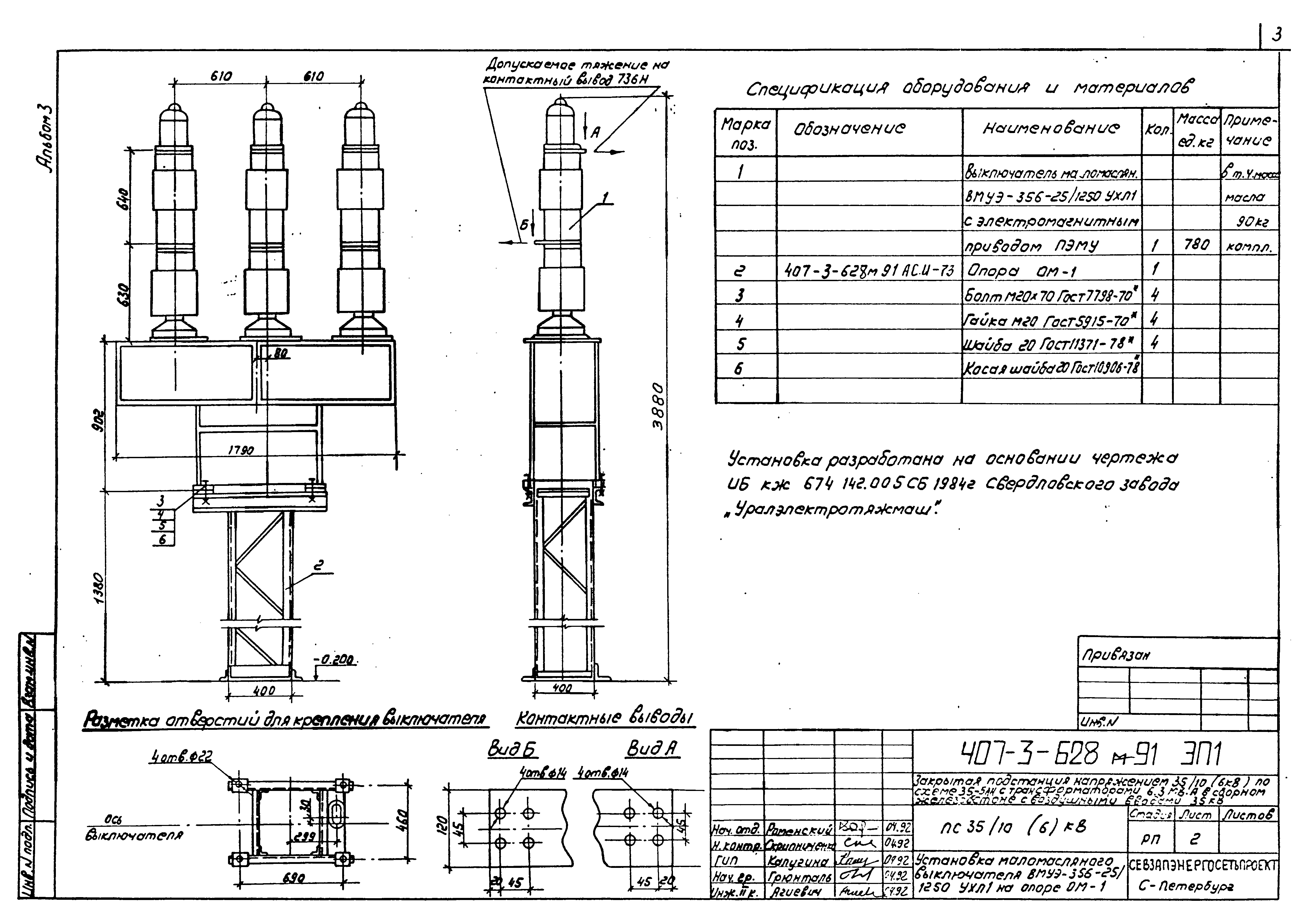 Типовой проект 407-3-628.91