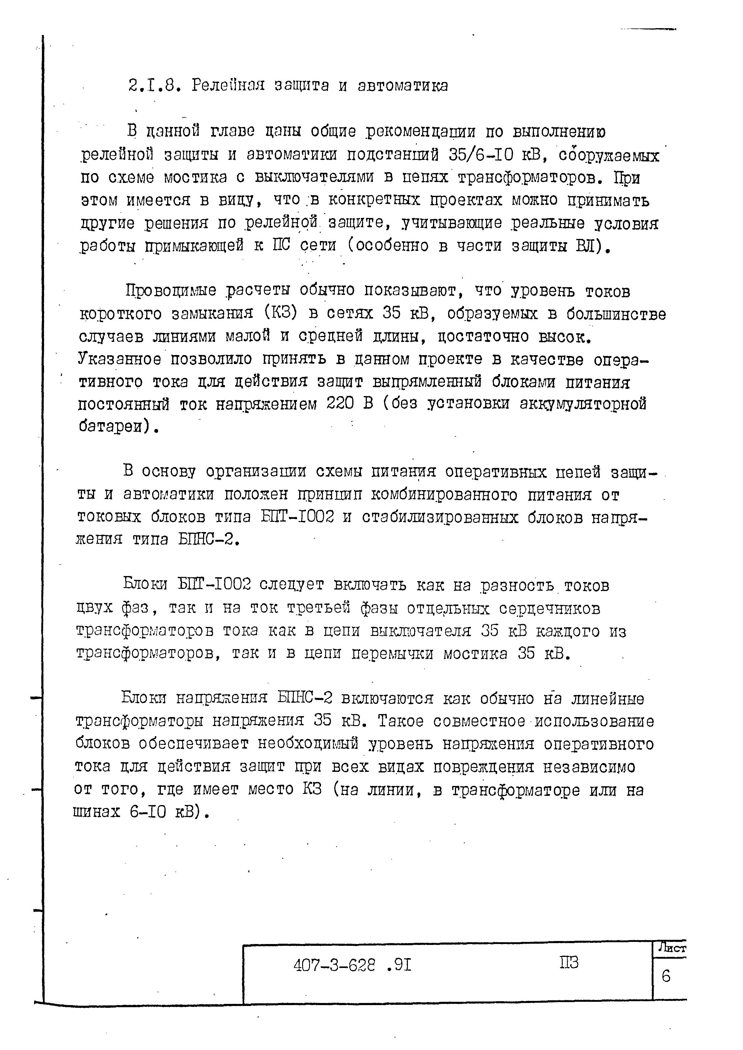 Типовой проект 407-3-628.91