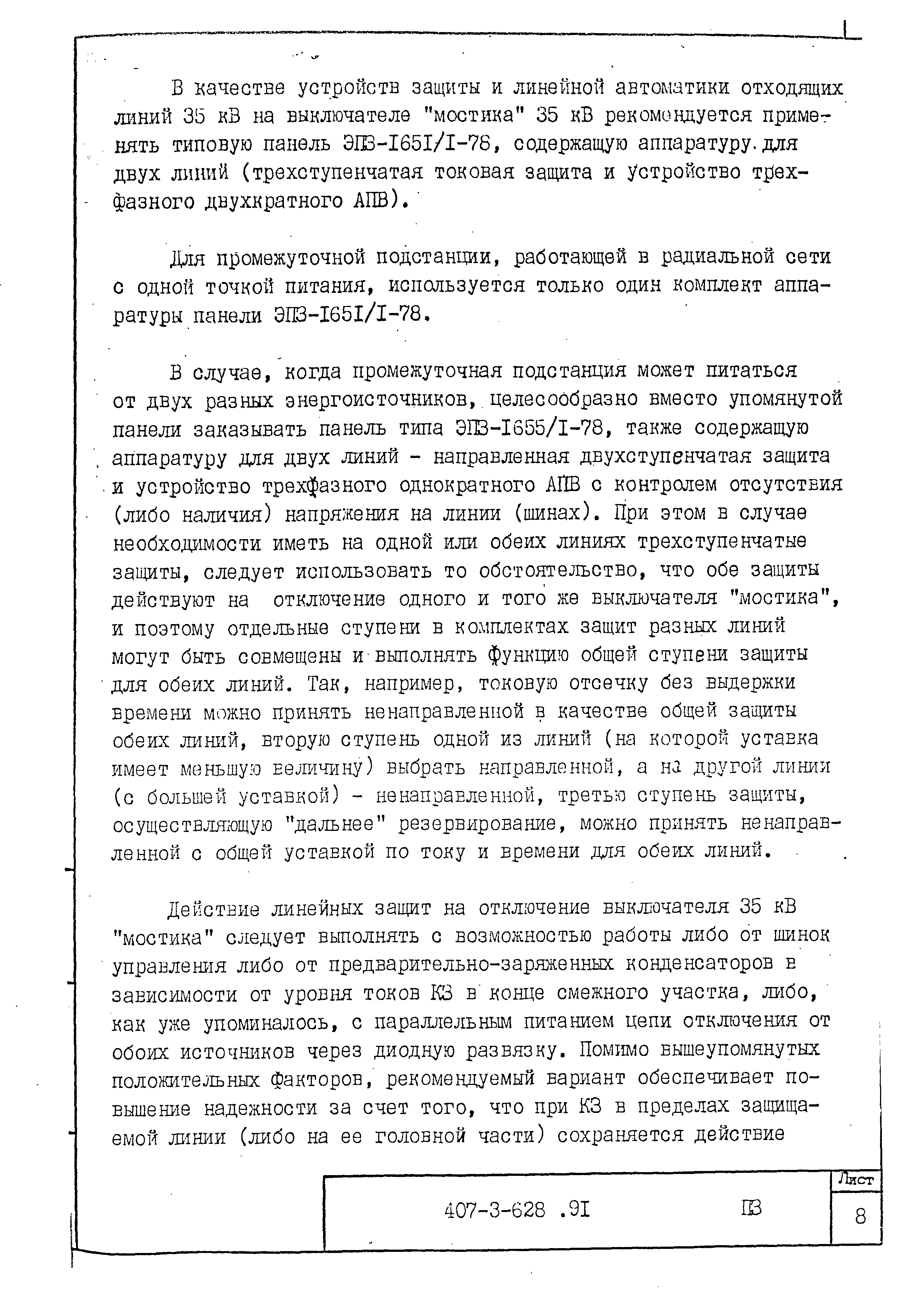 Типовой проект 407-3-628.91